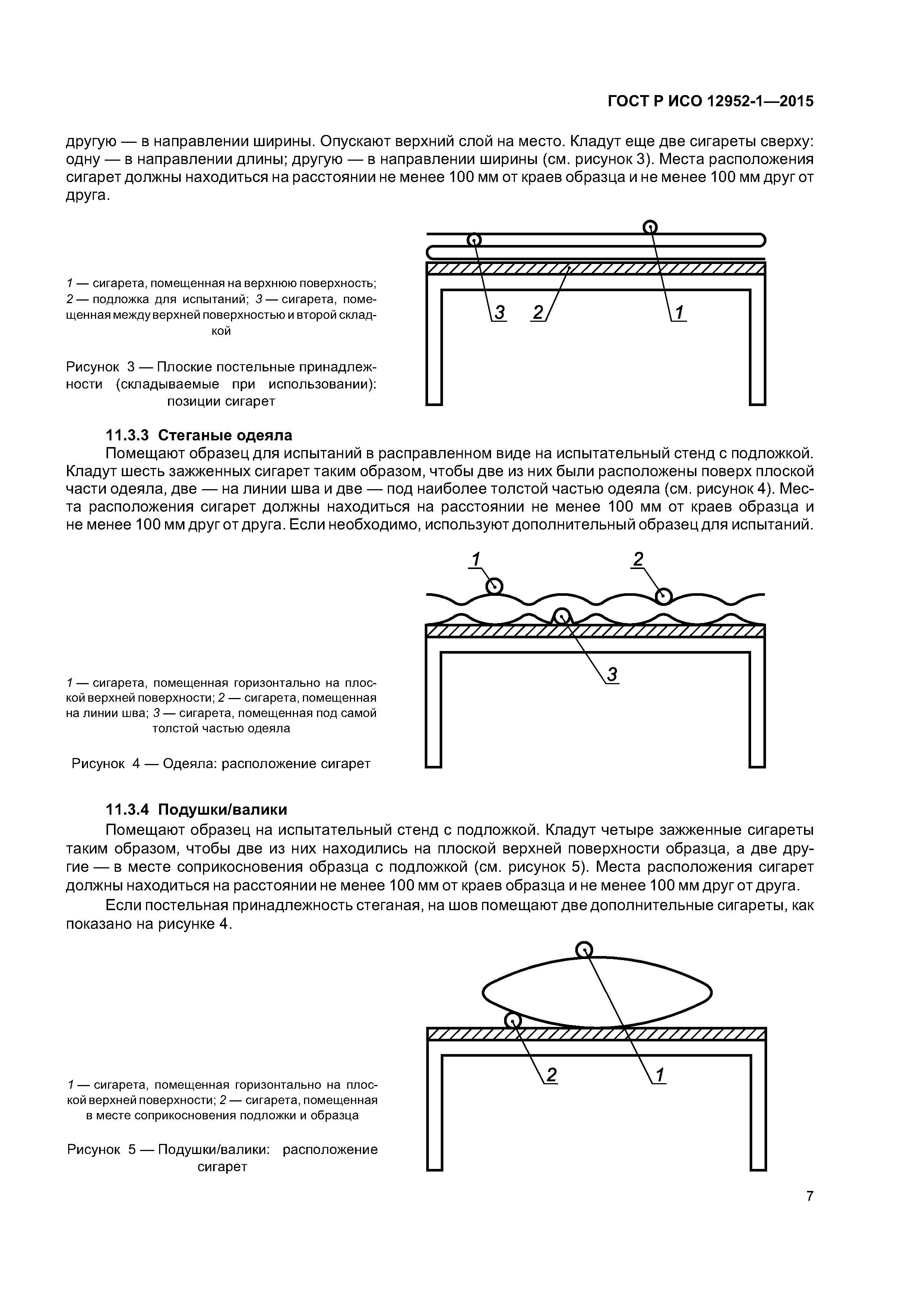 ГОСТ Р ИСО 12952-1-2015