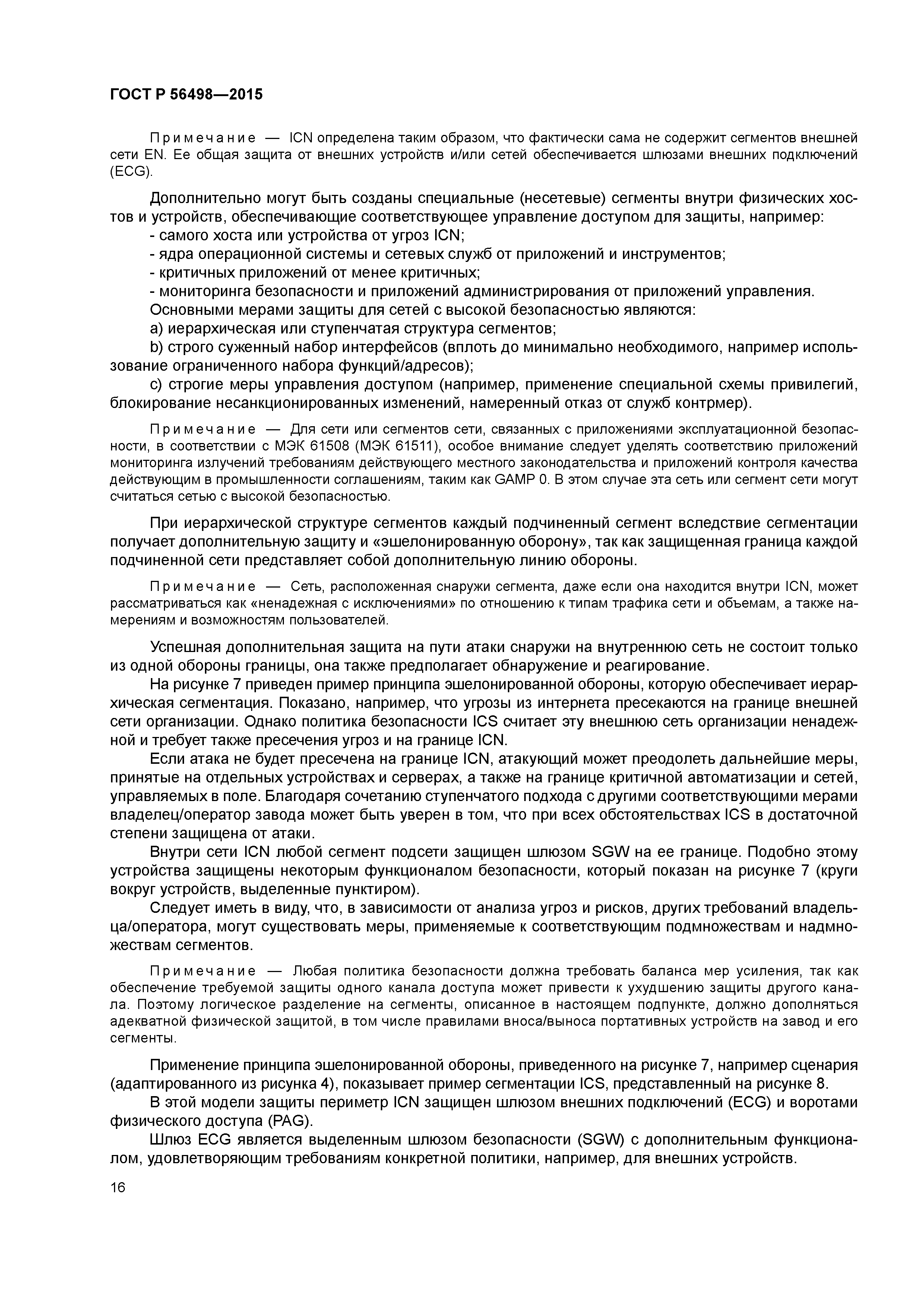 ГОСТ Р 56498-2015