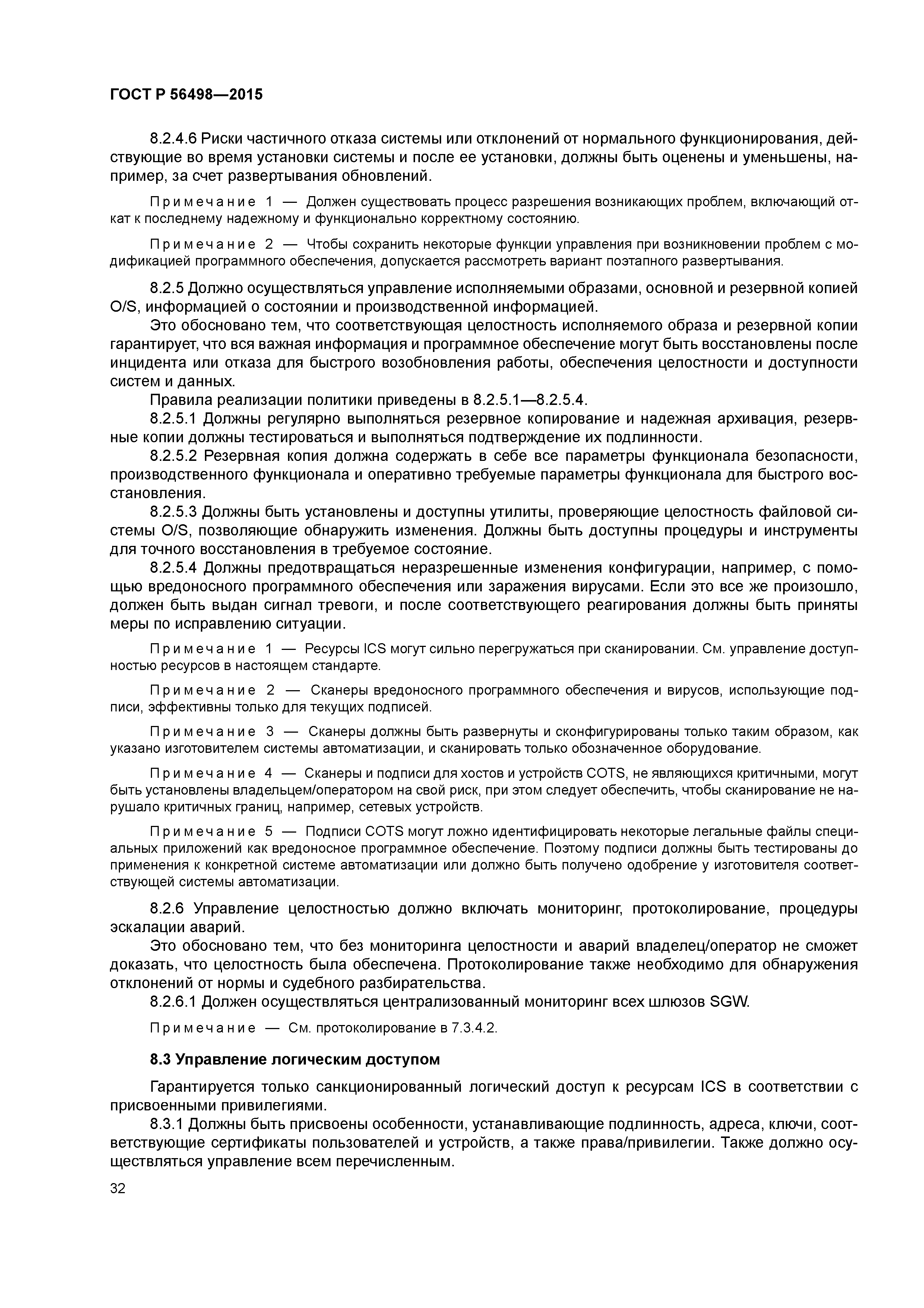 ГОСТ Р 56498-2015