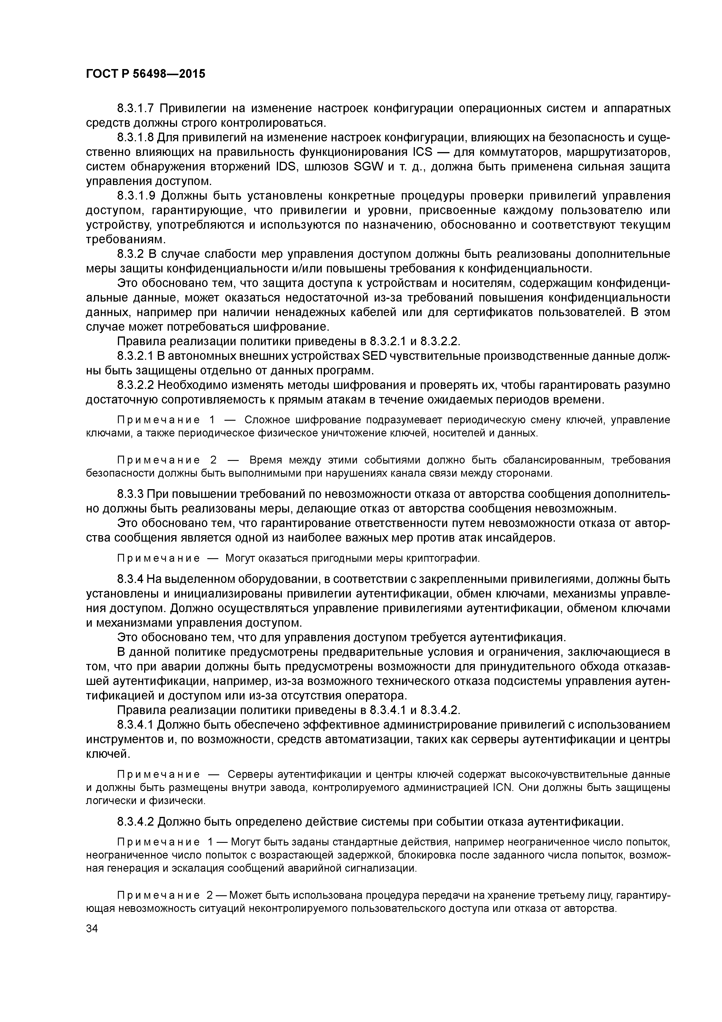 ГОСТ Р 56498-2015