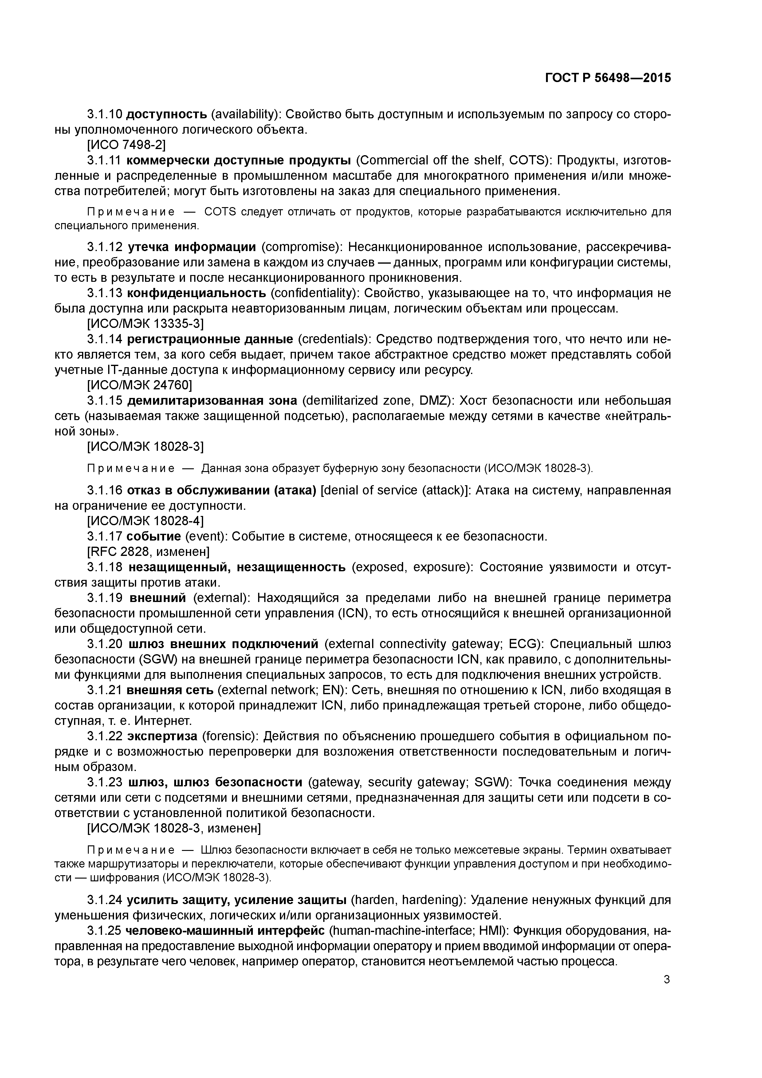 ГОСТ Р 56498-2015