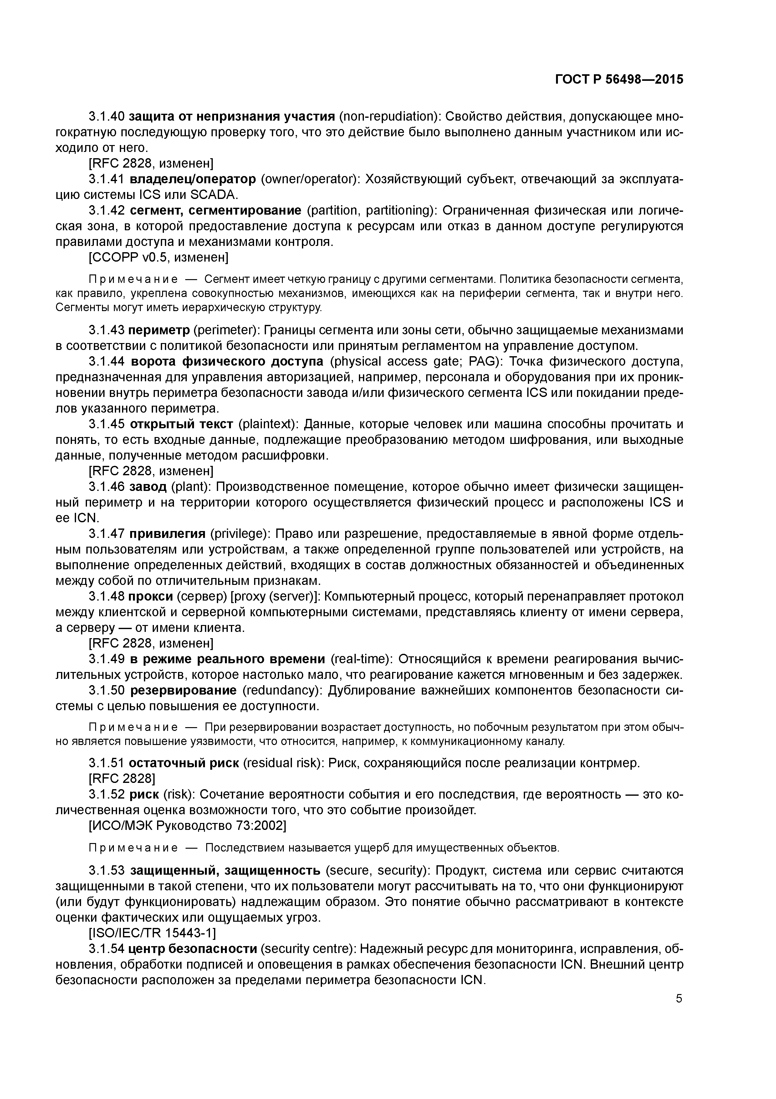 ГОСТ Р 56498-2015