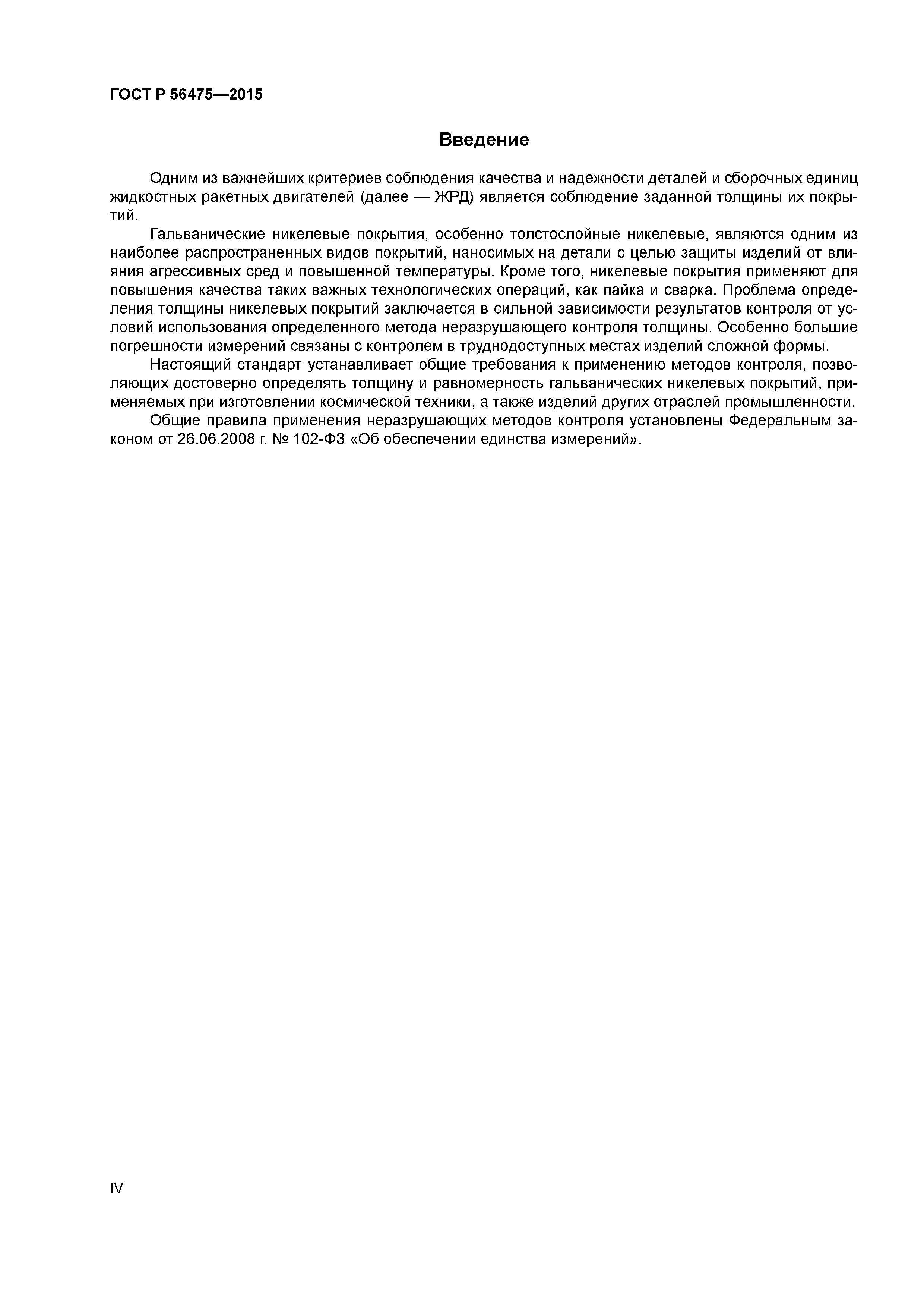 ГОСТ Р 56475-2015