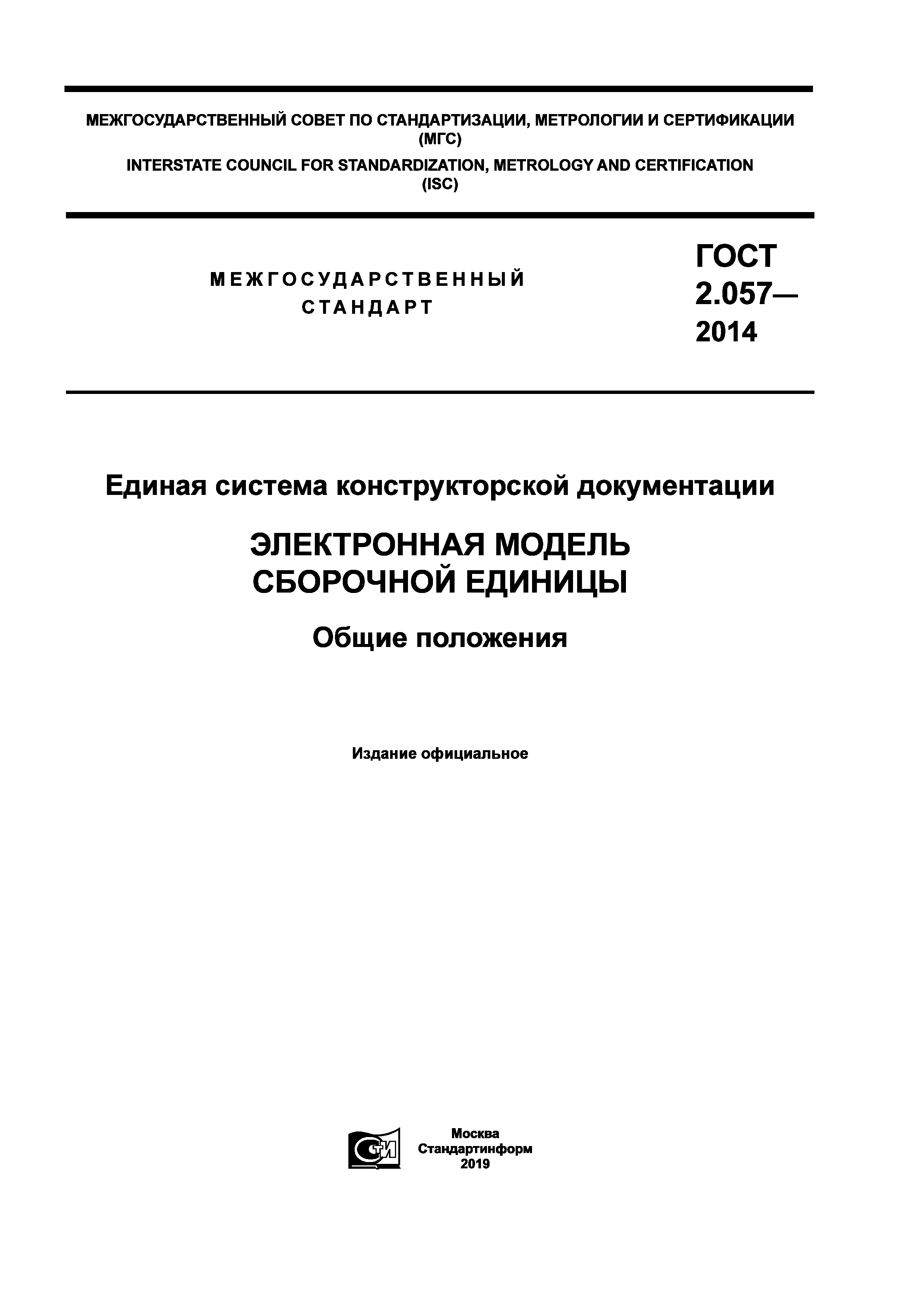 ГОСТ 2.057-2014