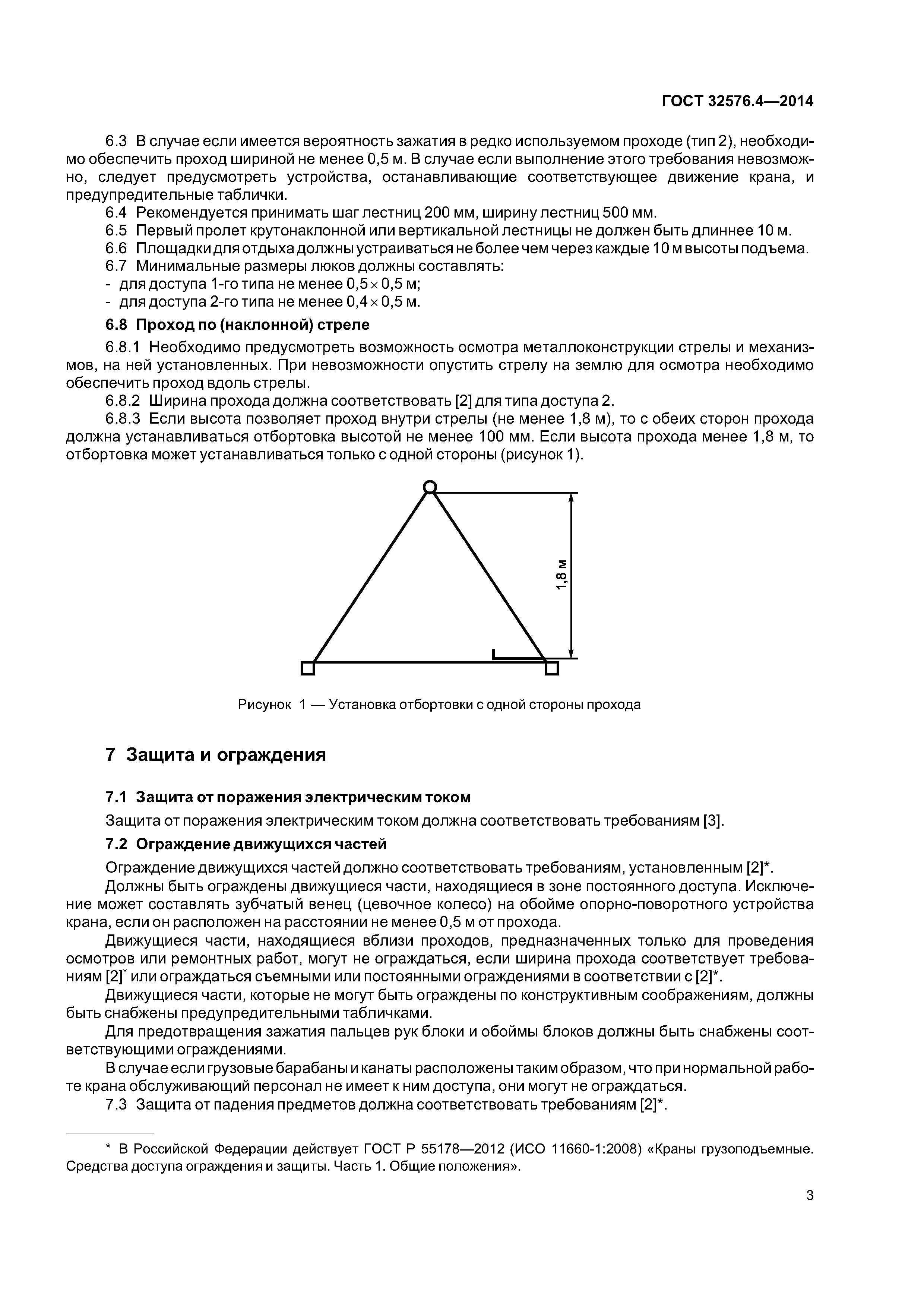 ГОСТ 32576.4-2014