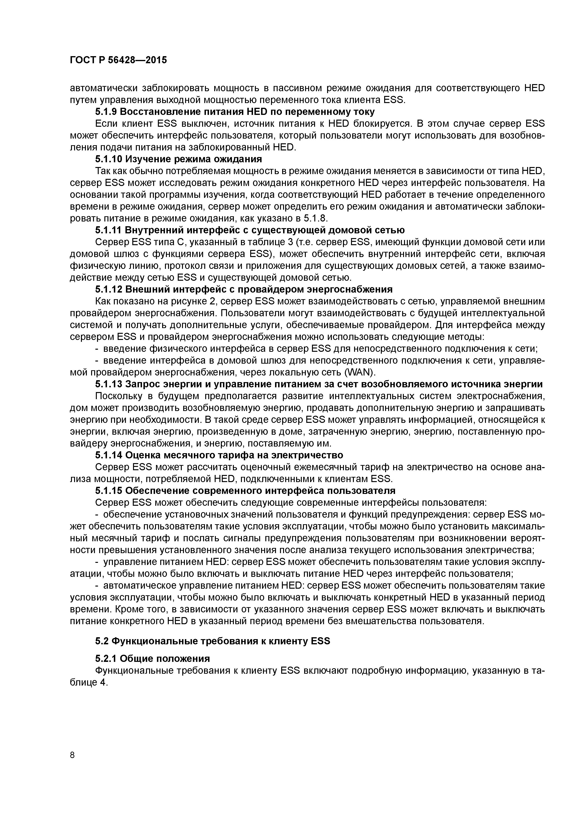 ГОСТ Р 56428-2015