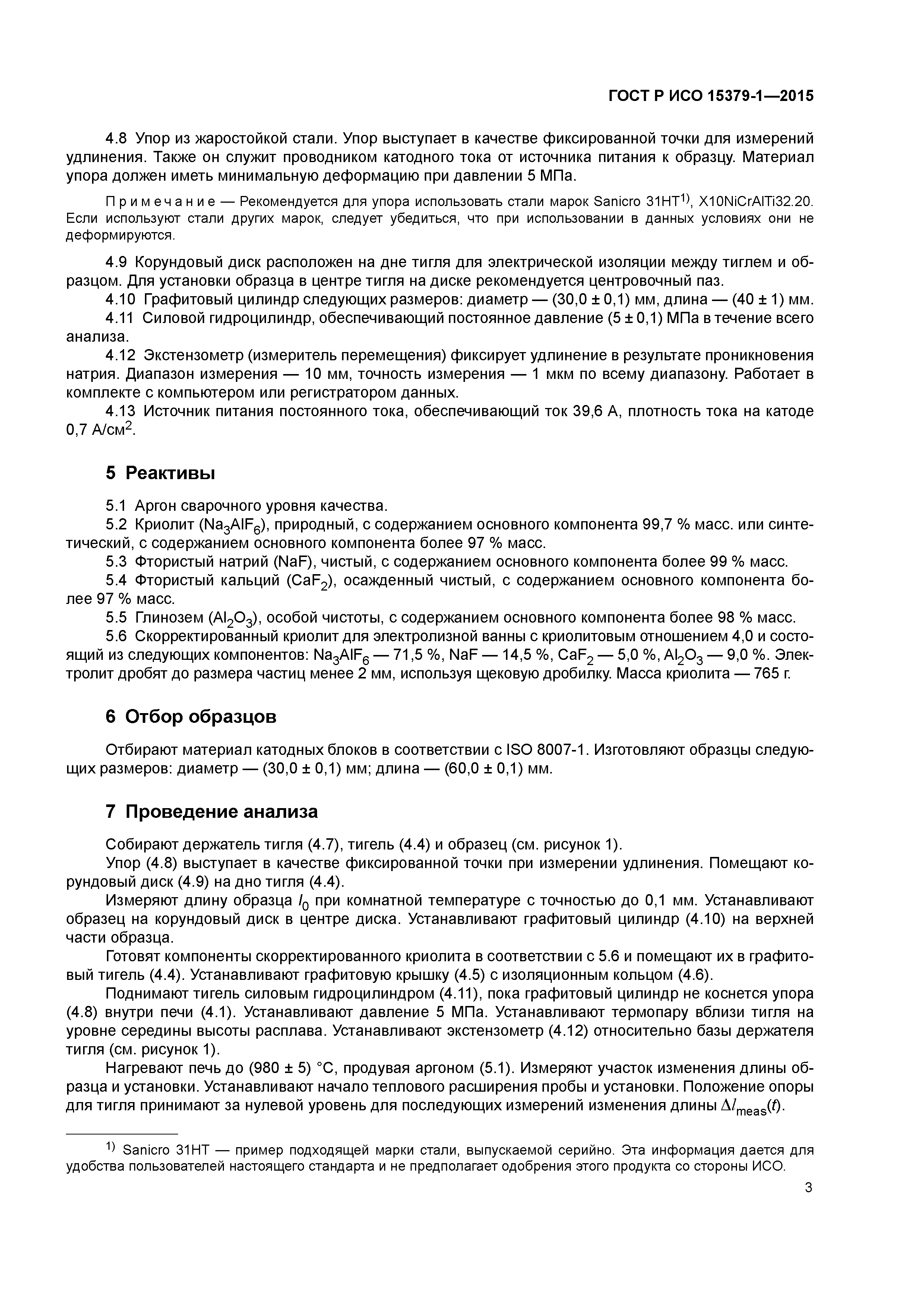 ГОСТ Р ИСО 15379-1-2015