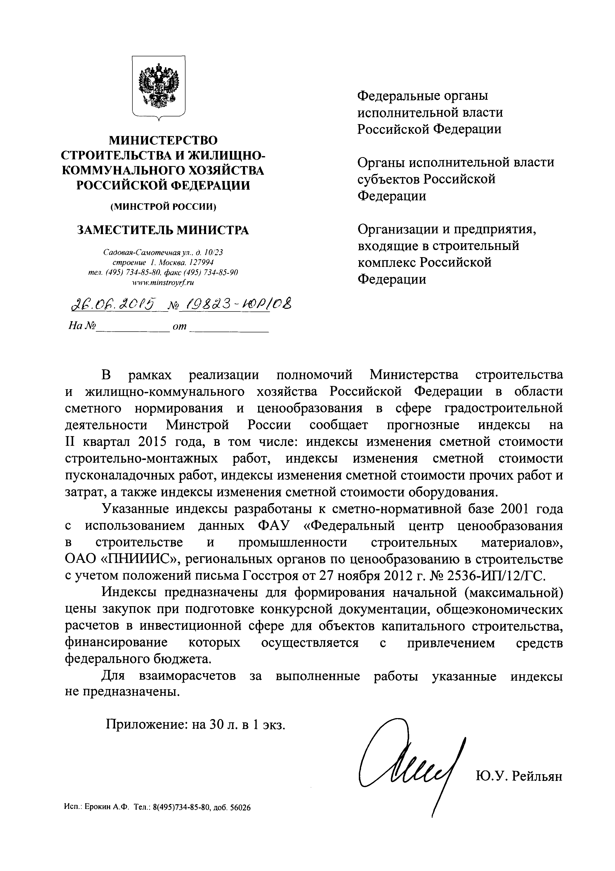 Письмо 19823-ЮР/08