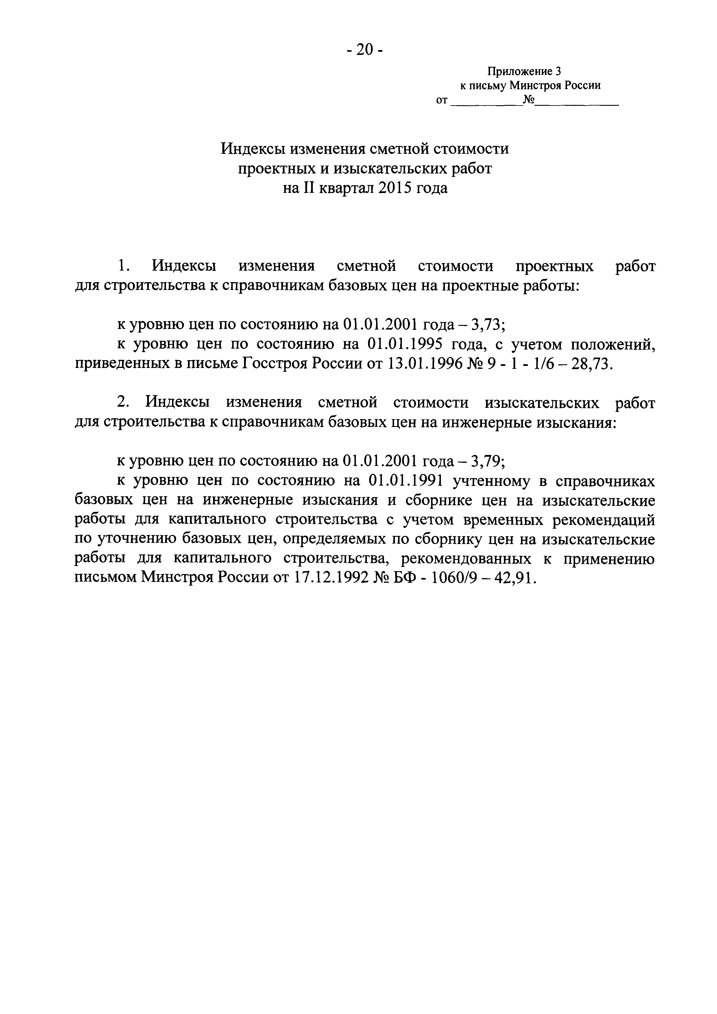 Письмо 19823-ЮР/08