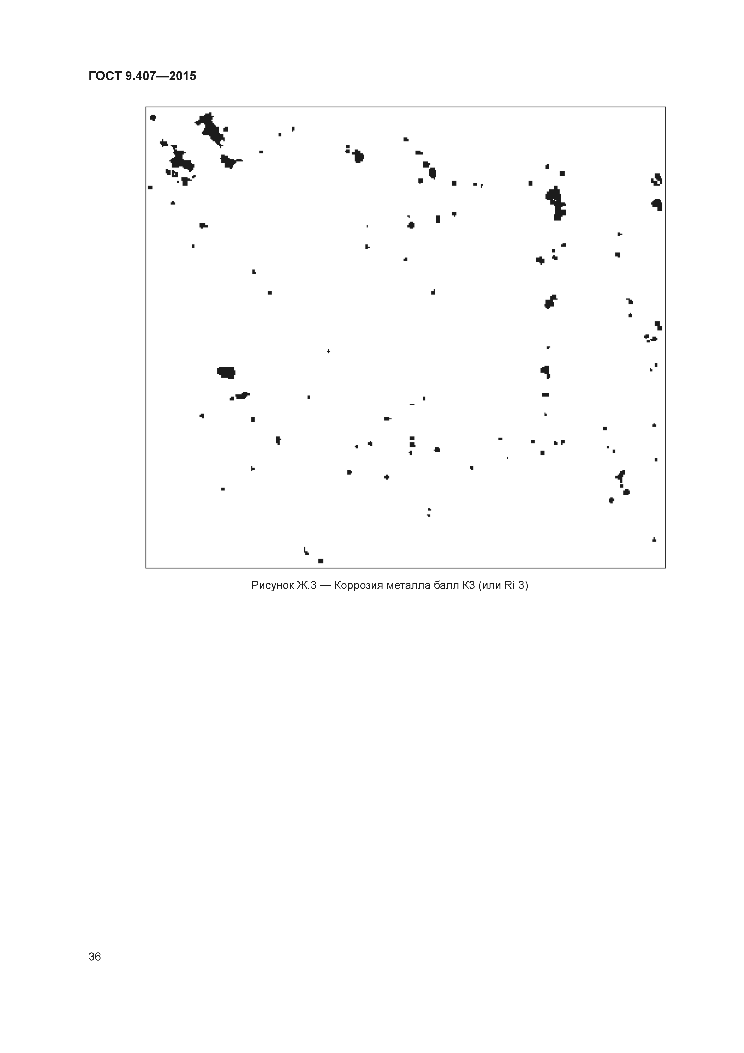 ГОСТ 9.407-2015