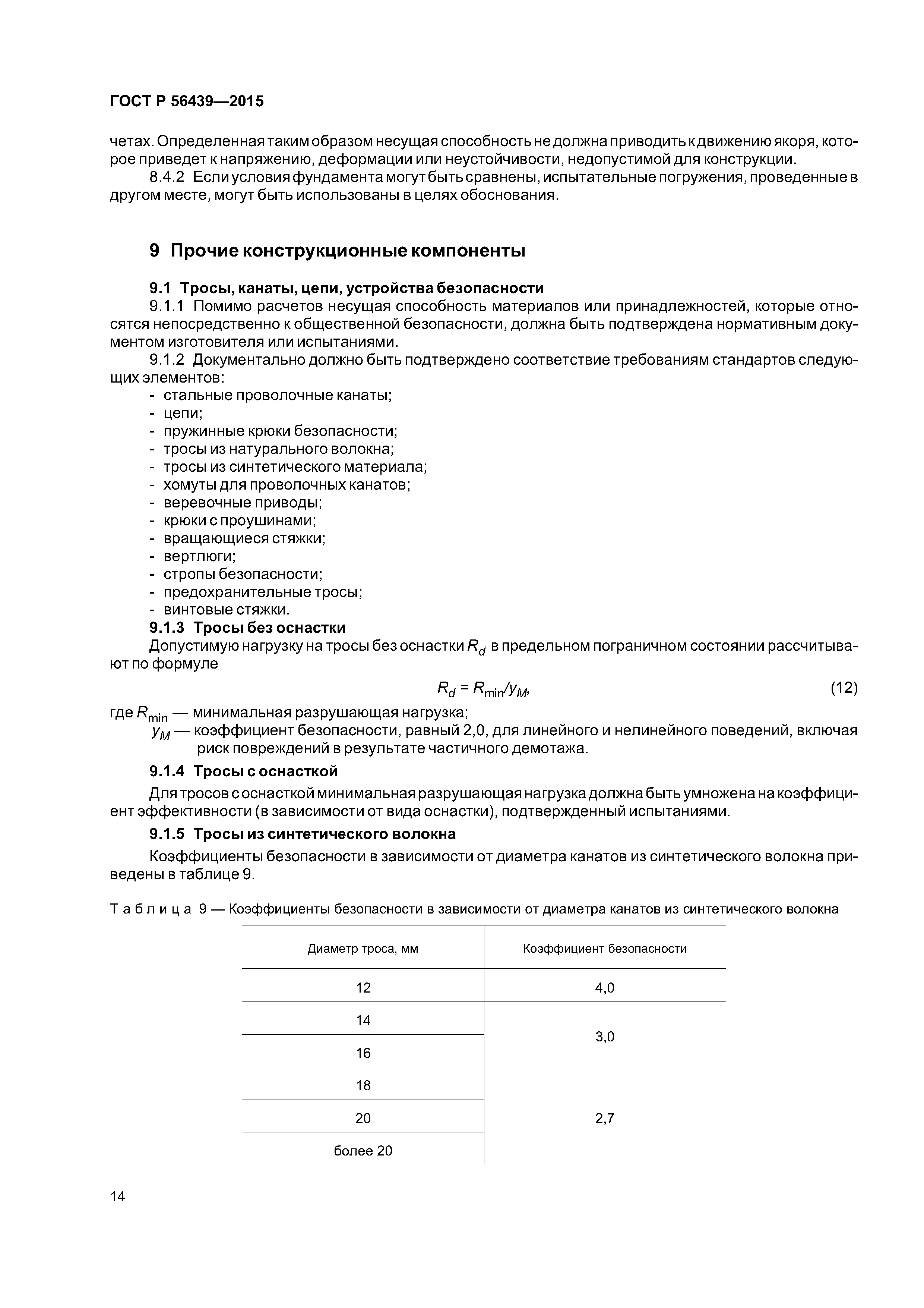 ГОСТ Р 56439-2015