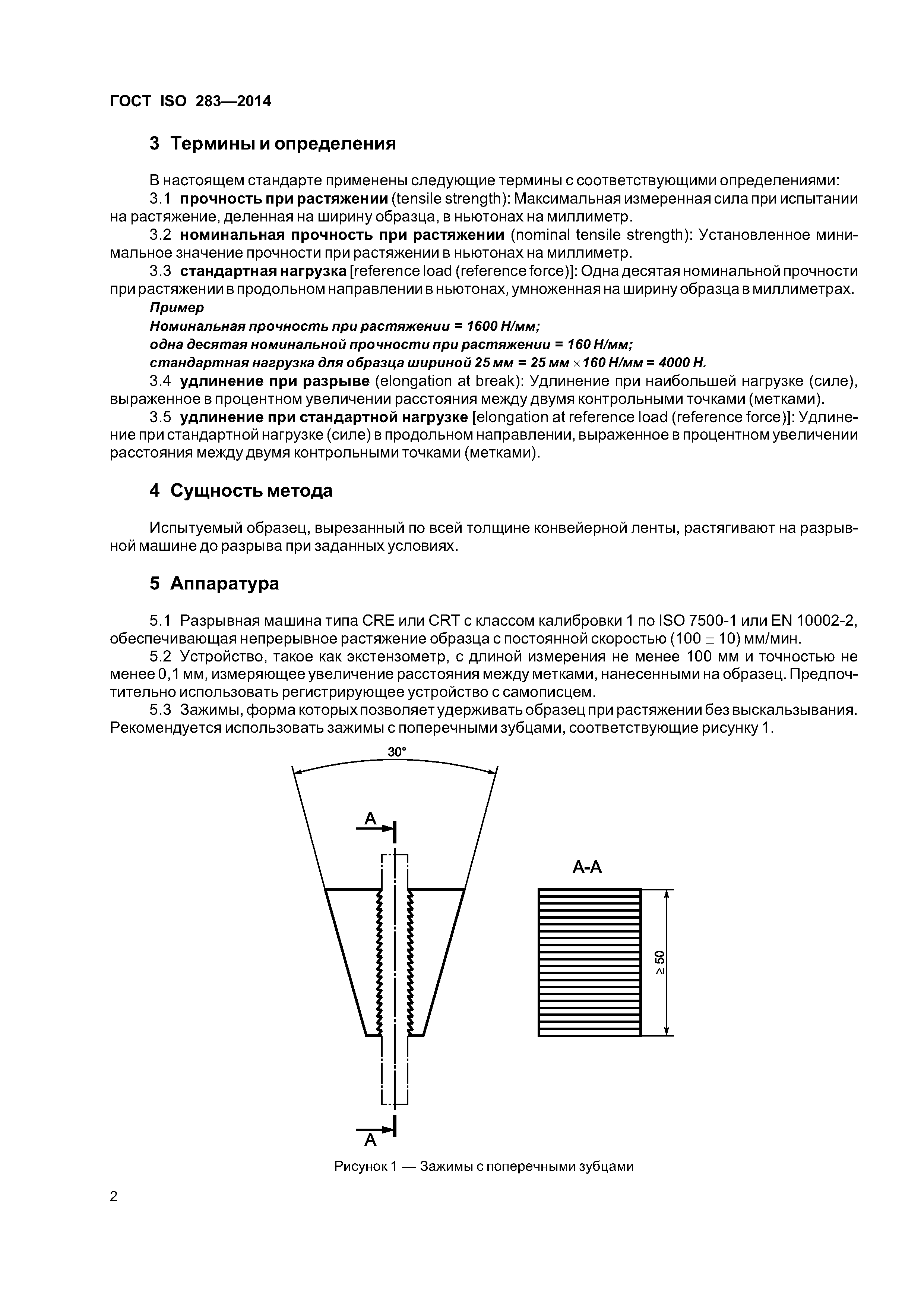 ГОСТ ISO 283-2014