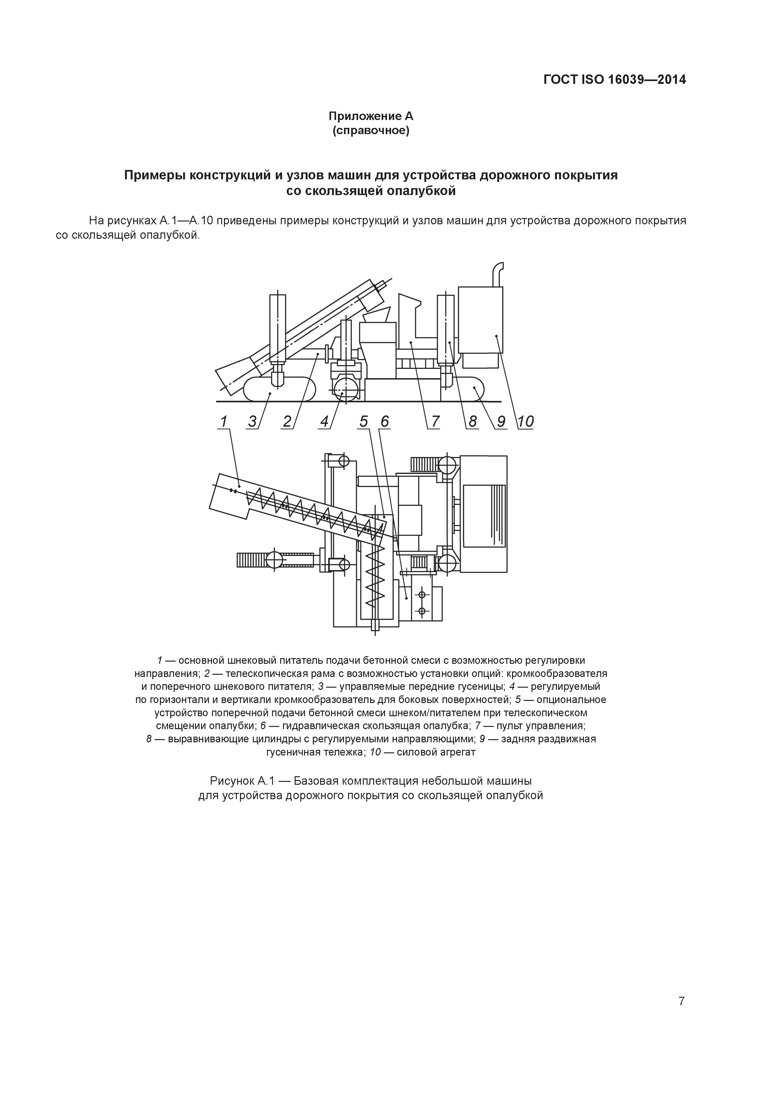 ГОСТ ISO 16039-2014