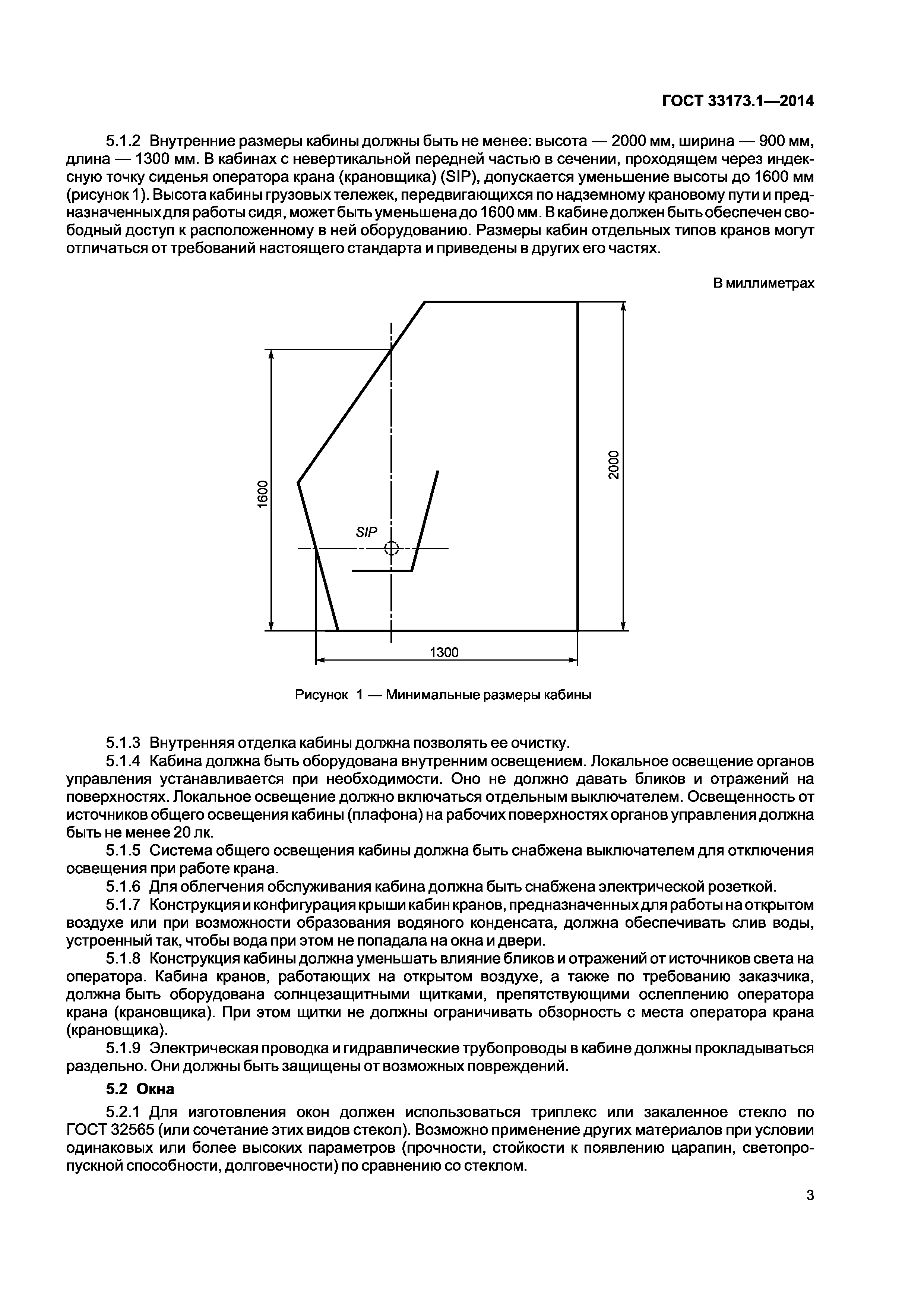 ГОСТ 33173.1-2014