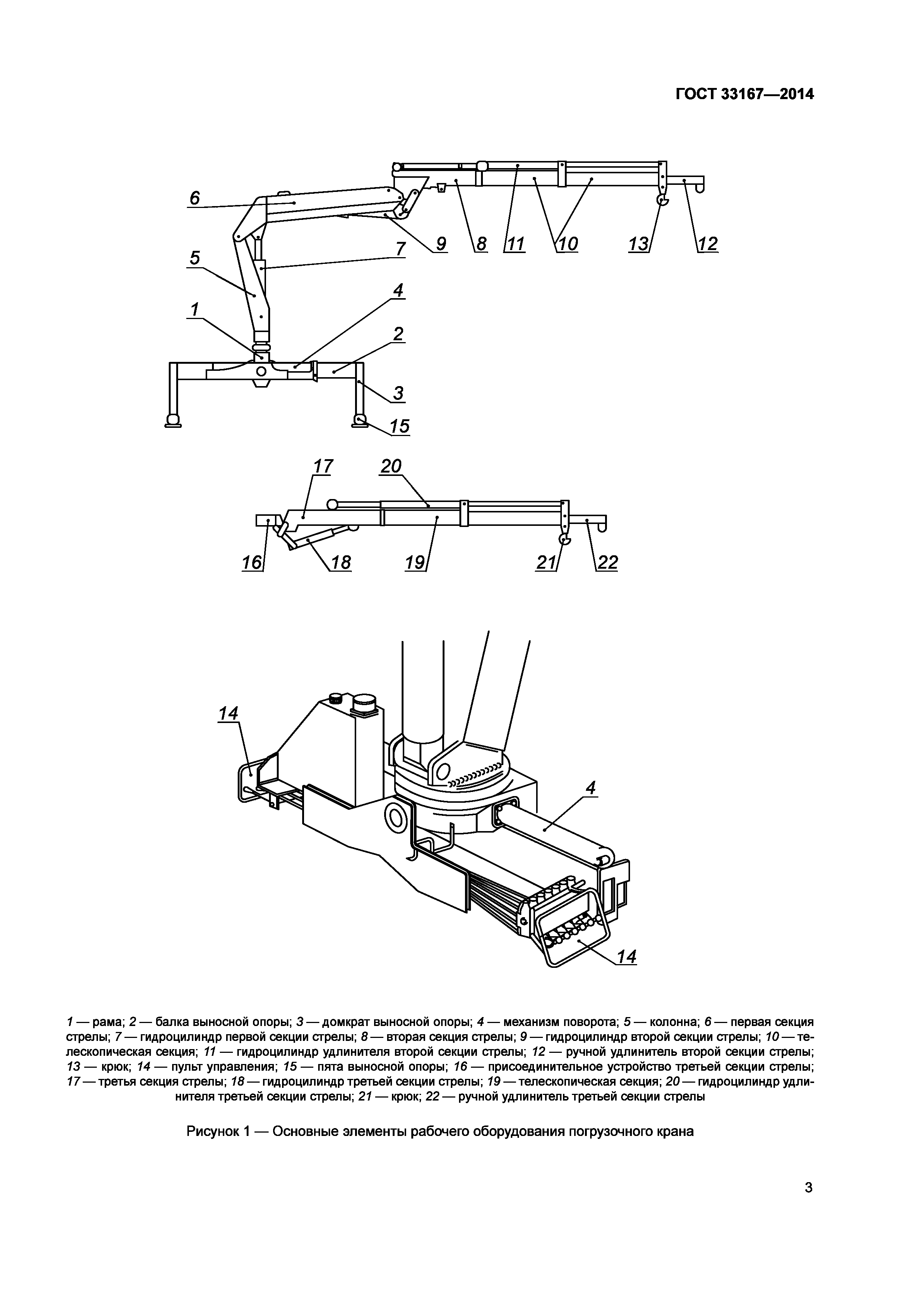 ГОСТ 33167-2014