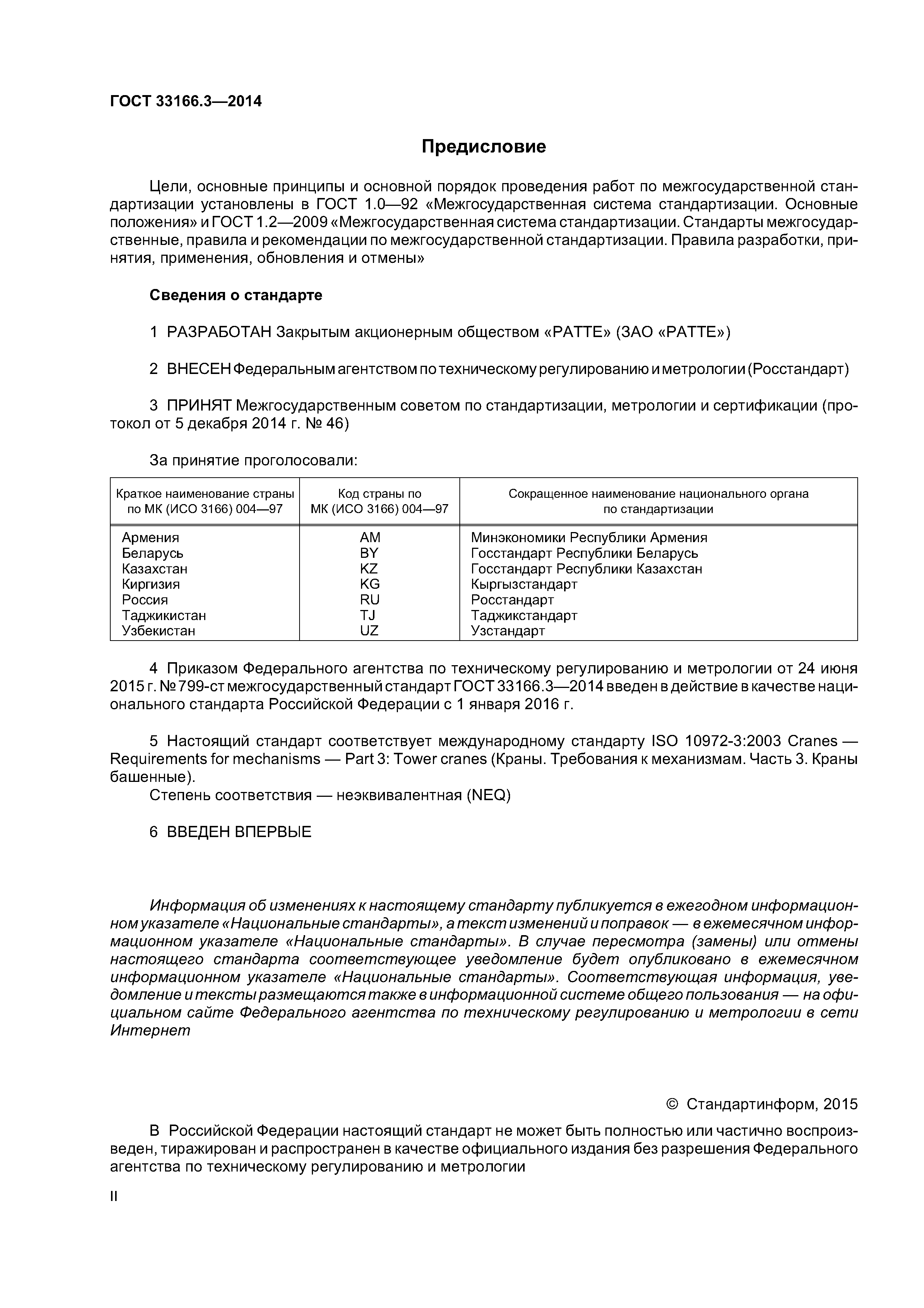 ГОСТ 33166.3-2014