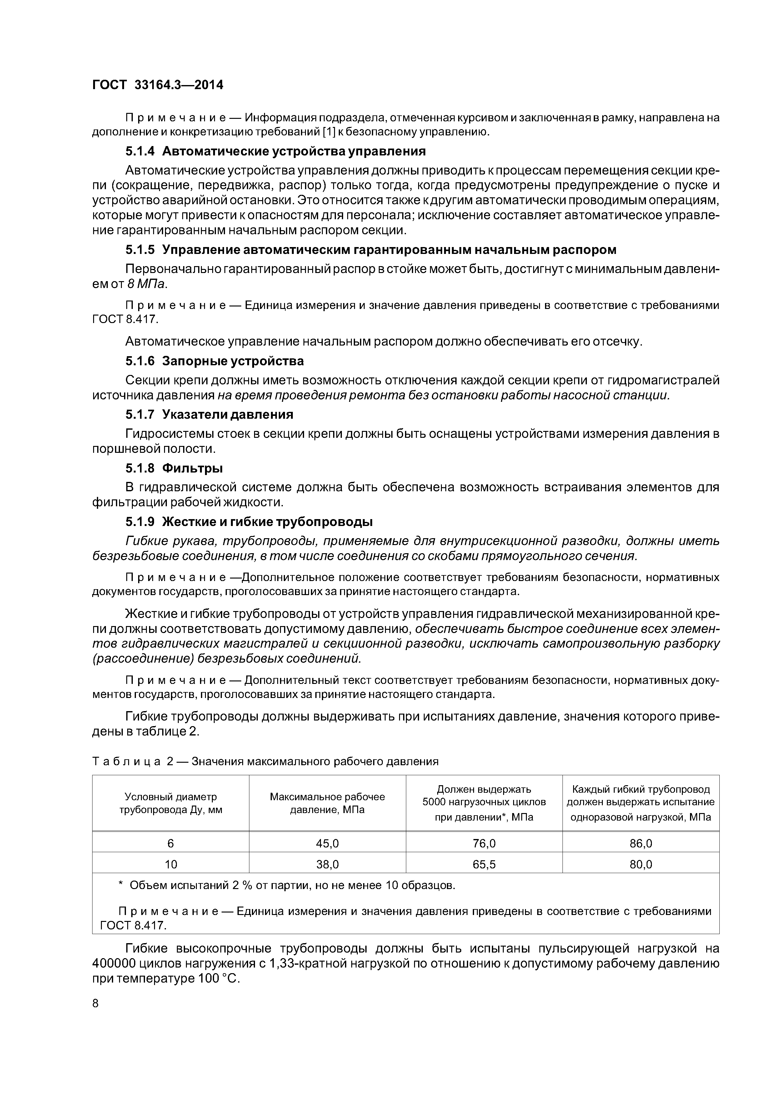 ГОСТ 33164.3-2014