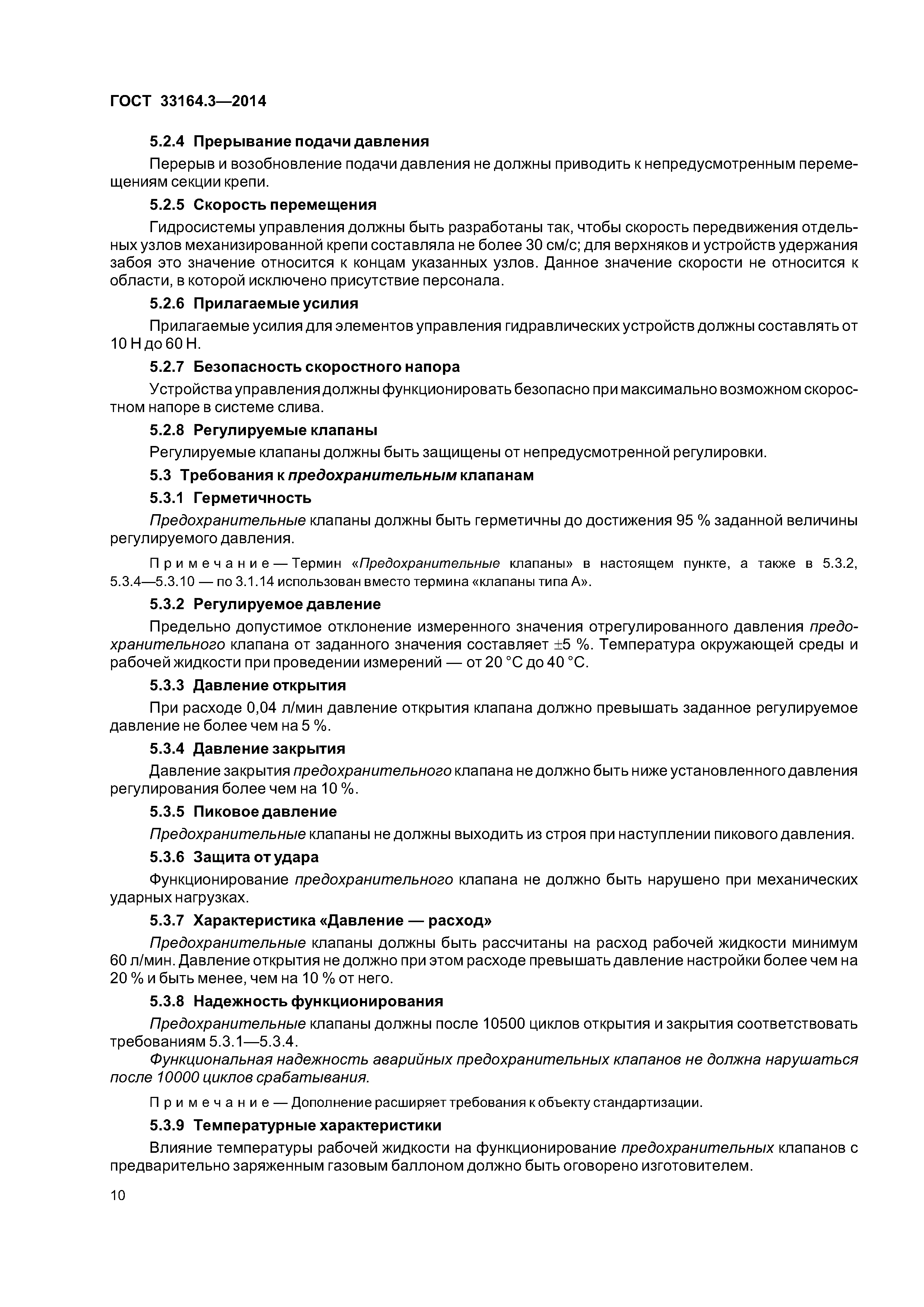 ГОСТ 33164.3-2014