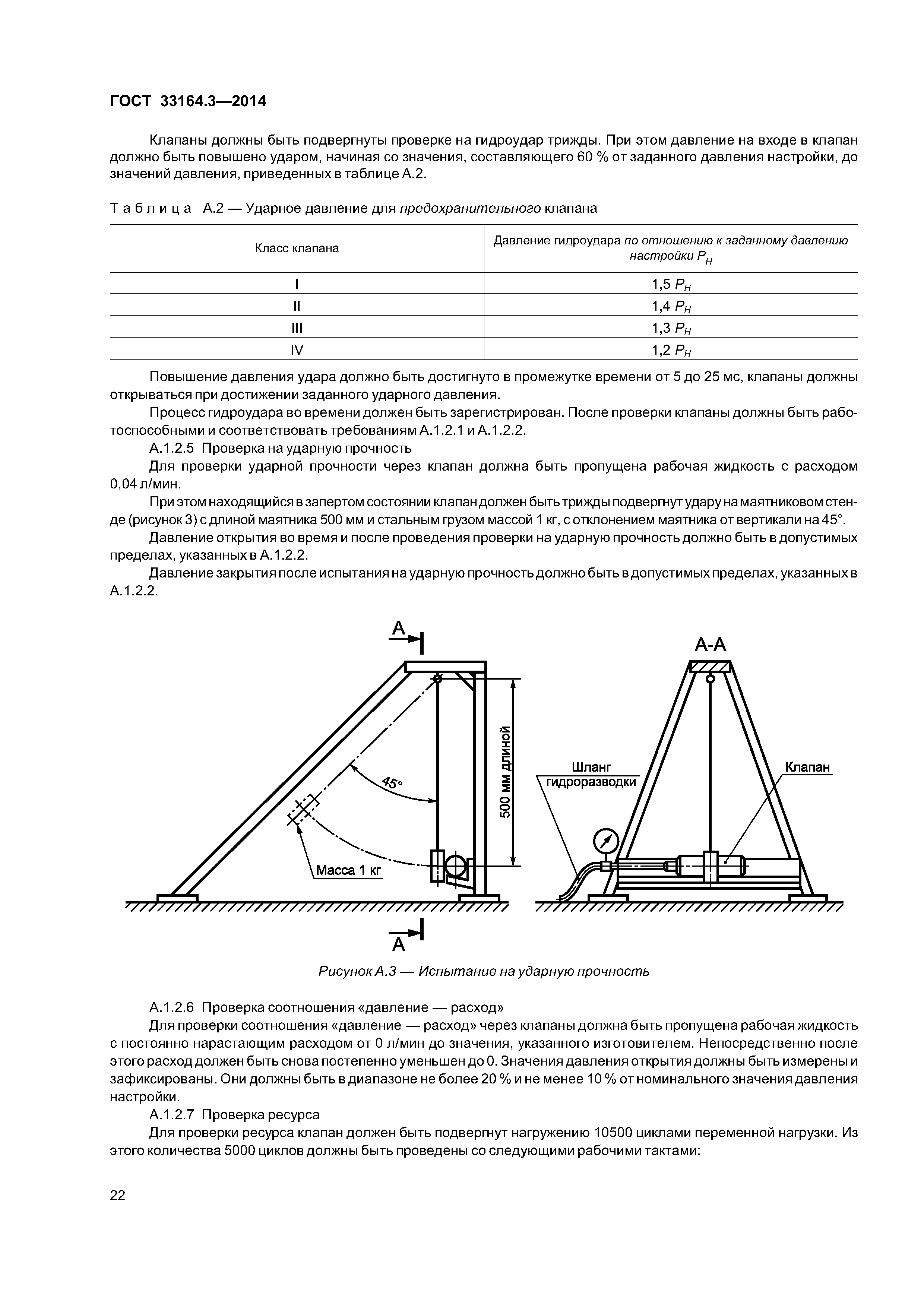 ГОСТ 33164.3-2014