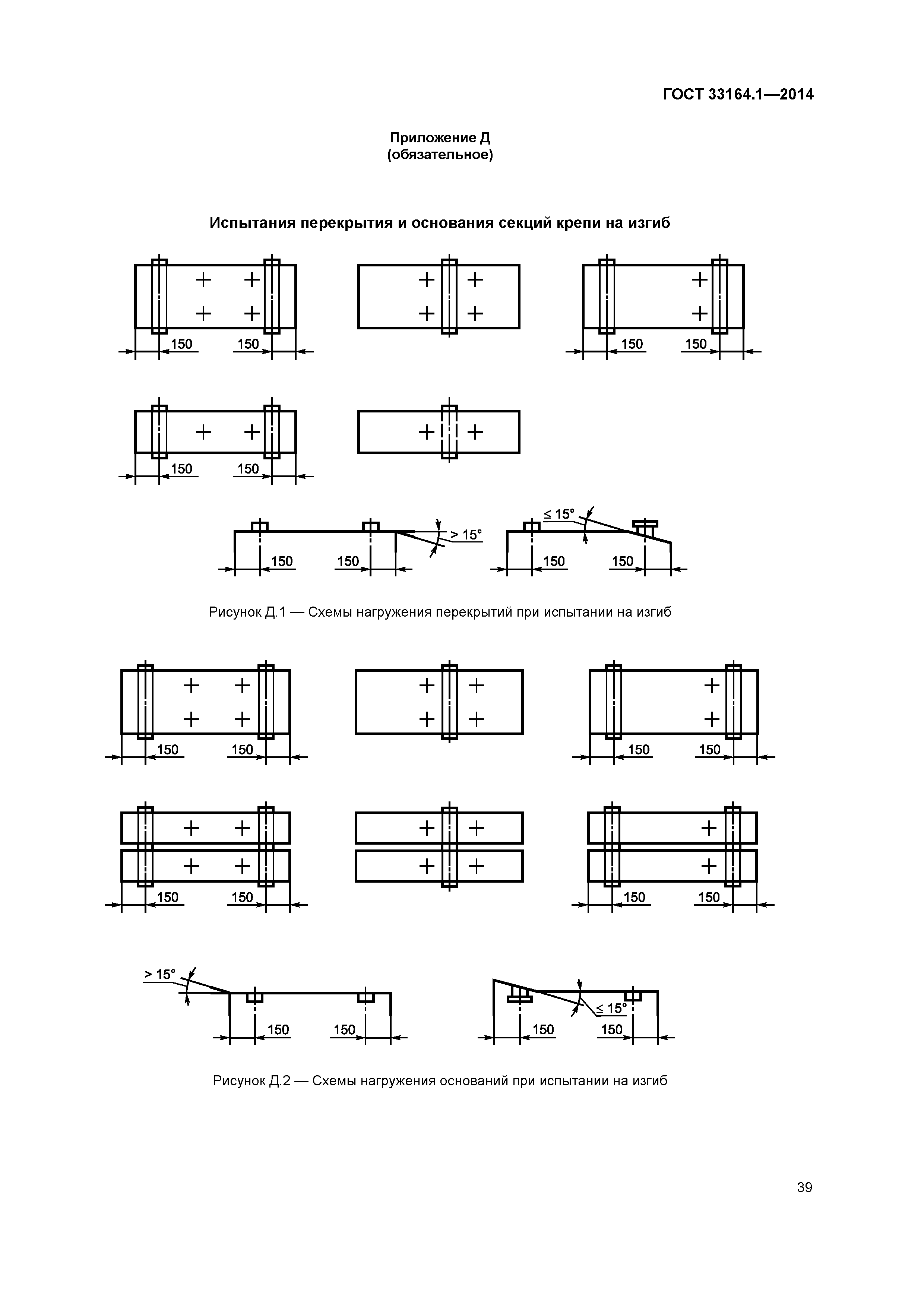 ГОСТ 33164.1-2014