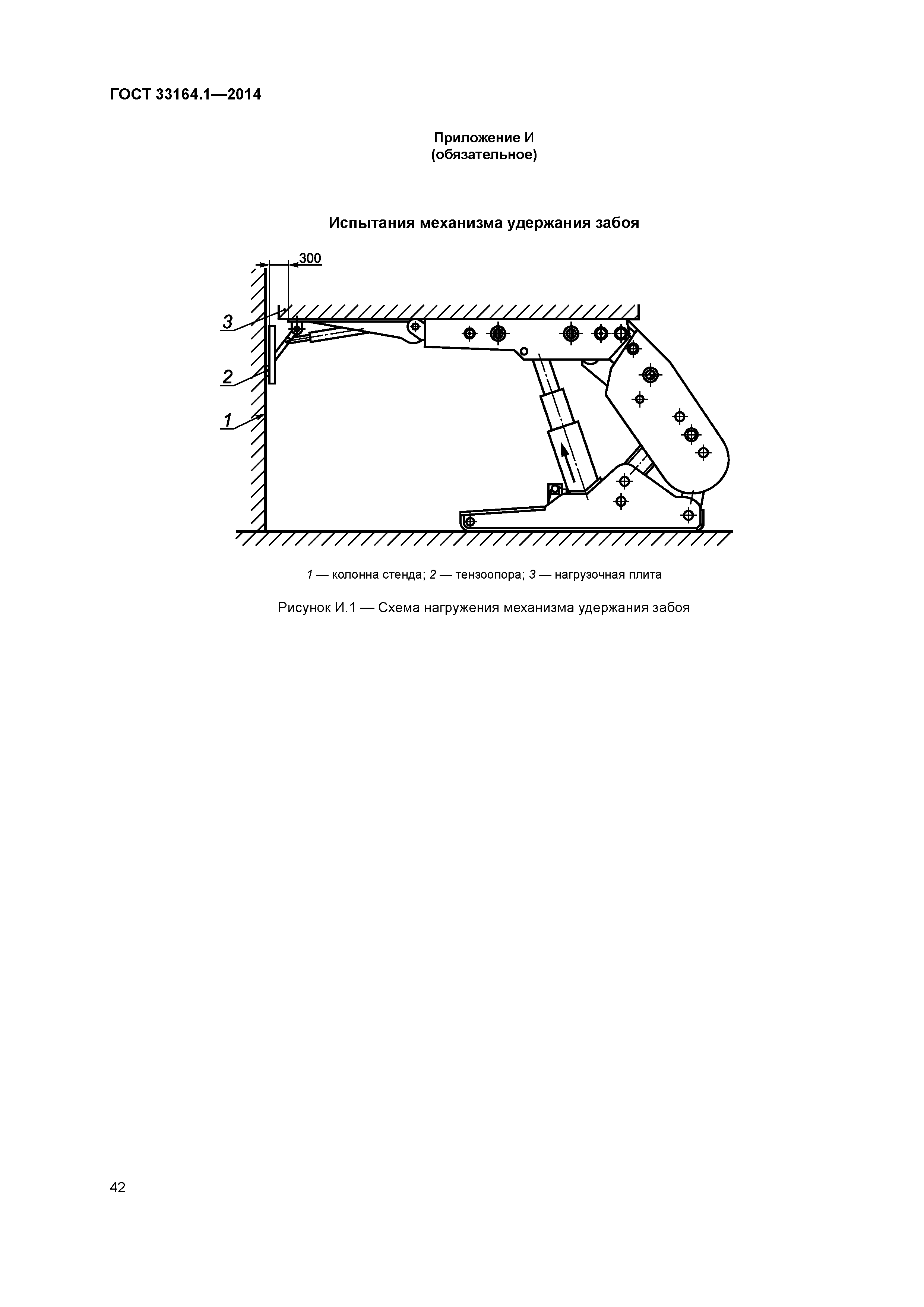 ГОСТ 33164.1-2014