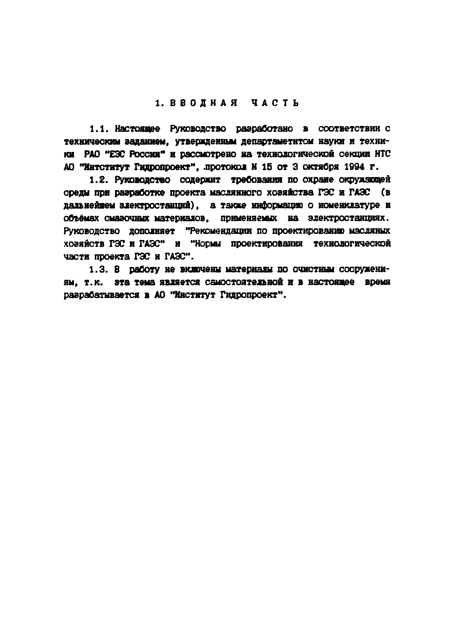 П 902-94/АО "Институт Гидропроект"