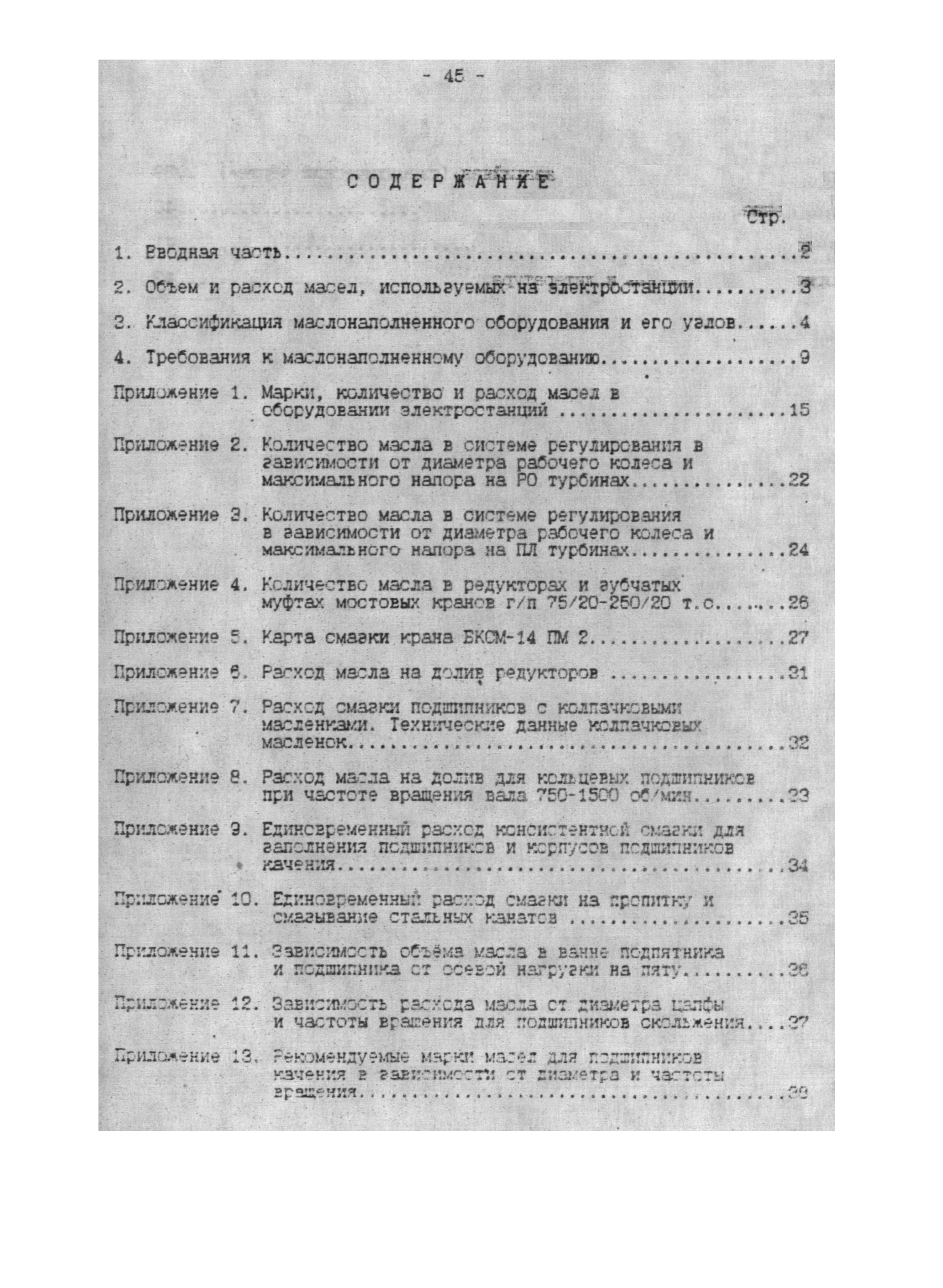 П 902-94/АО "Институт Гидропроект"