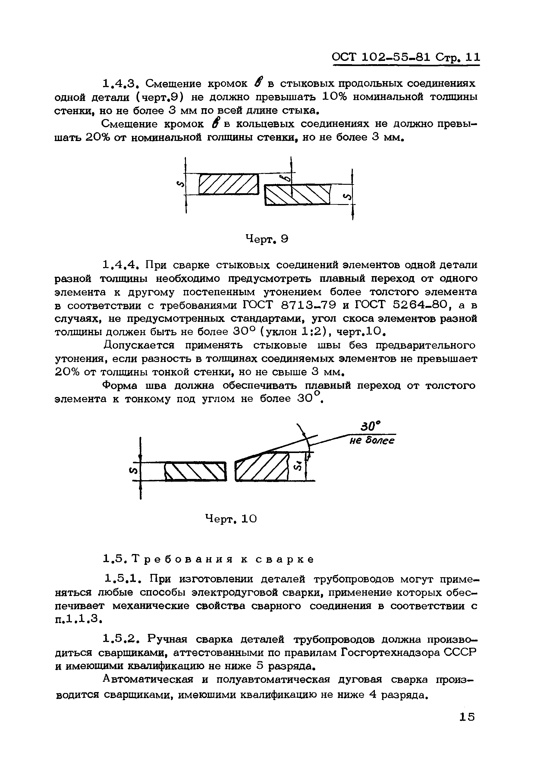 смещение кромок при сварке труб