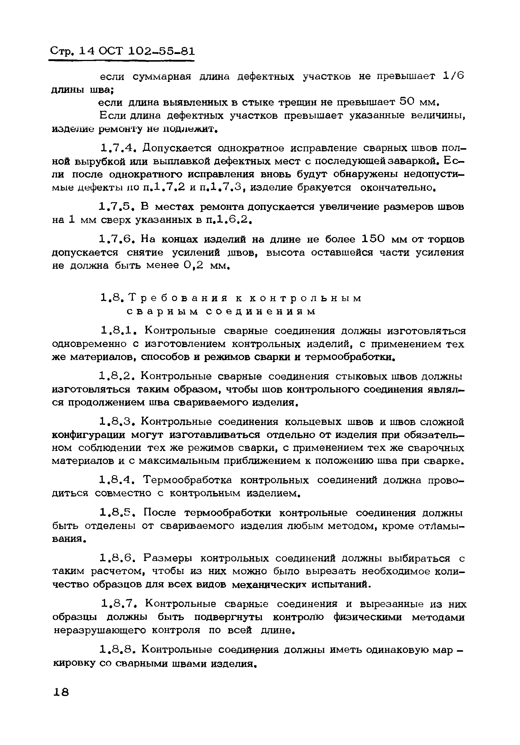 ОСТ 102-55-81