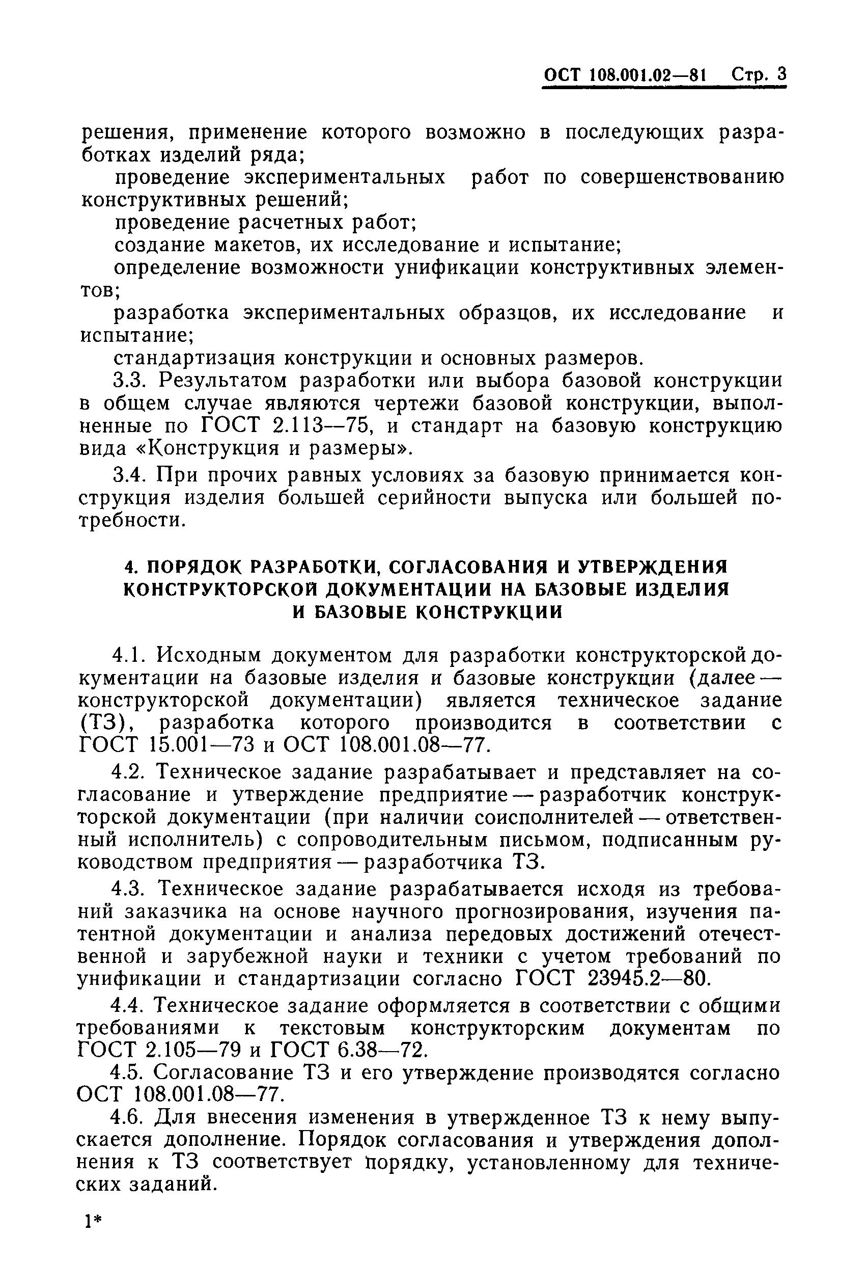 ОСТ 108.001.02-81