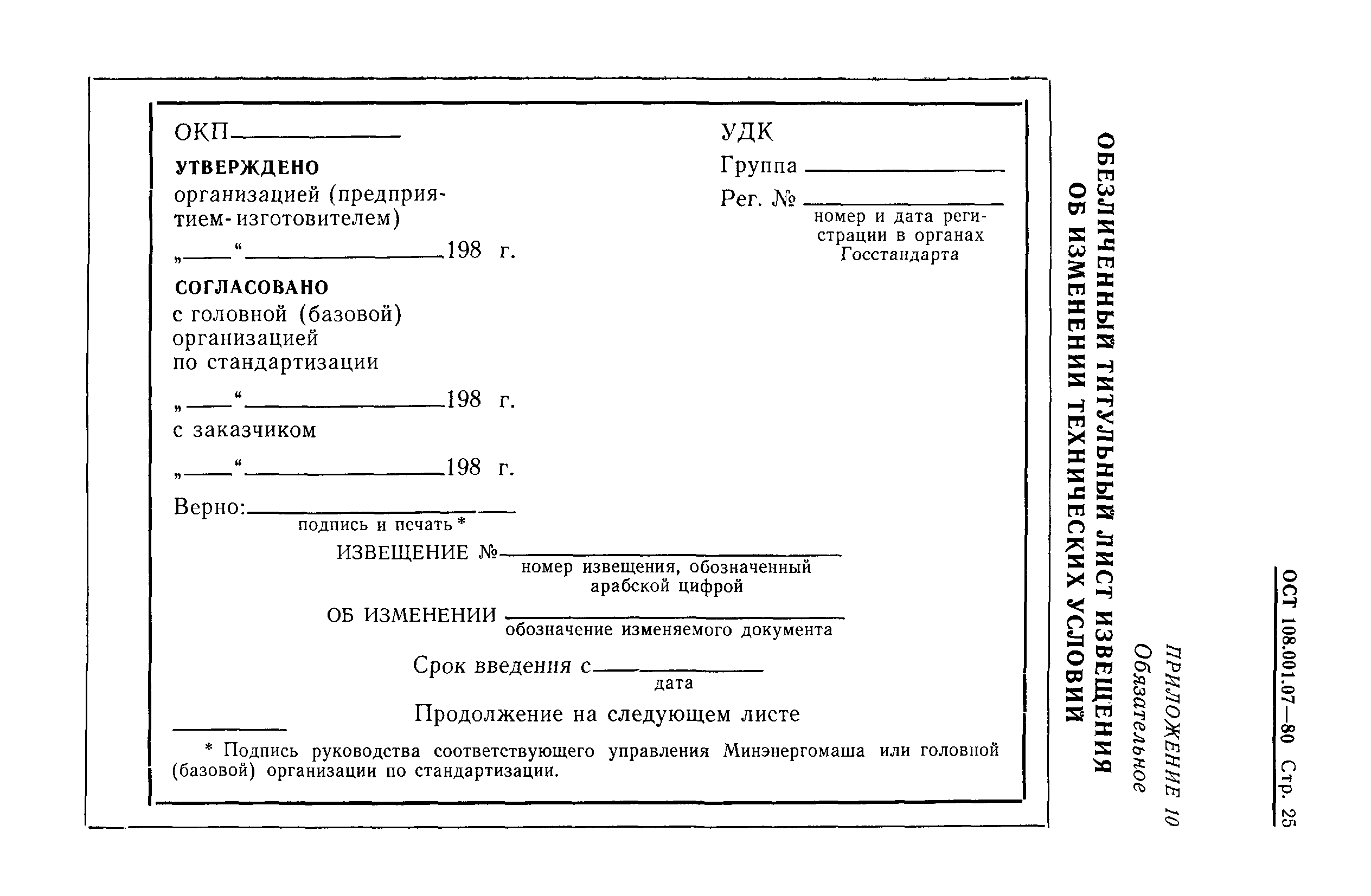 Проект технических условий