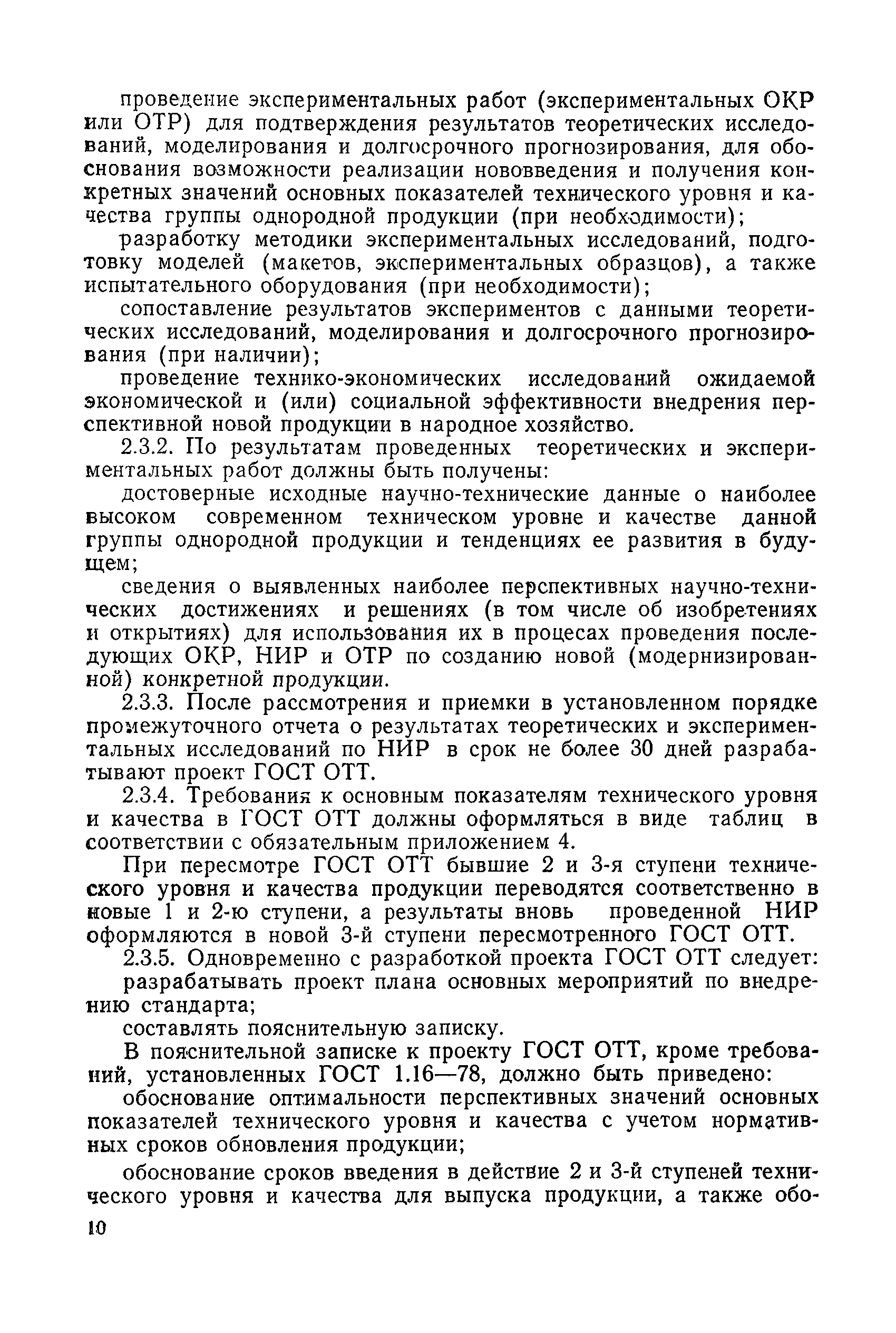 РД 50-435-83