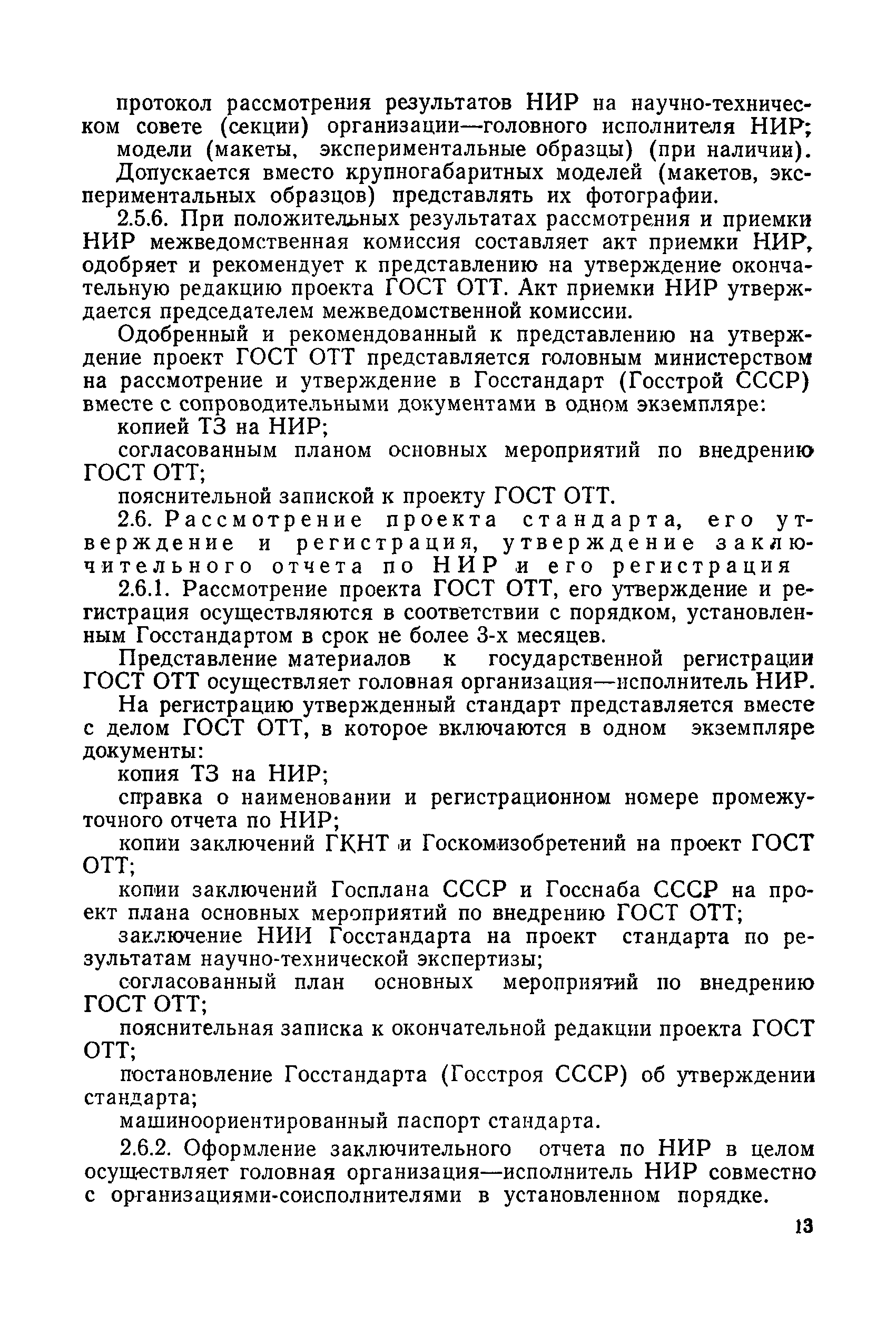 РД 50-435-83
