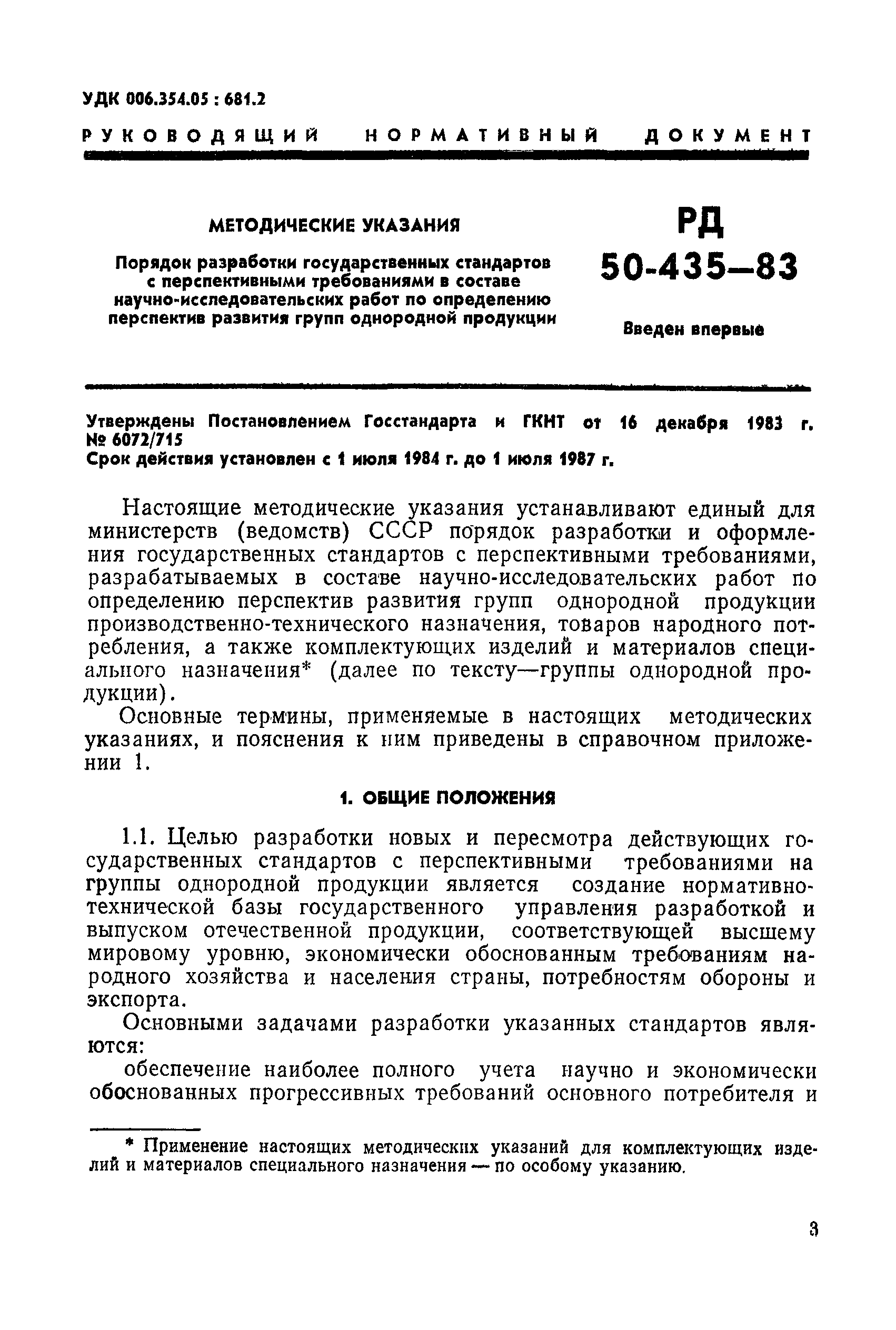 РД 50-435-83