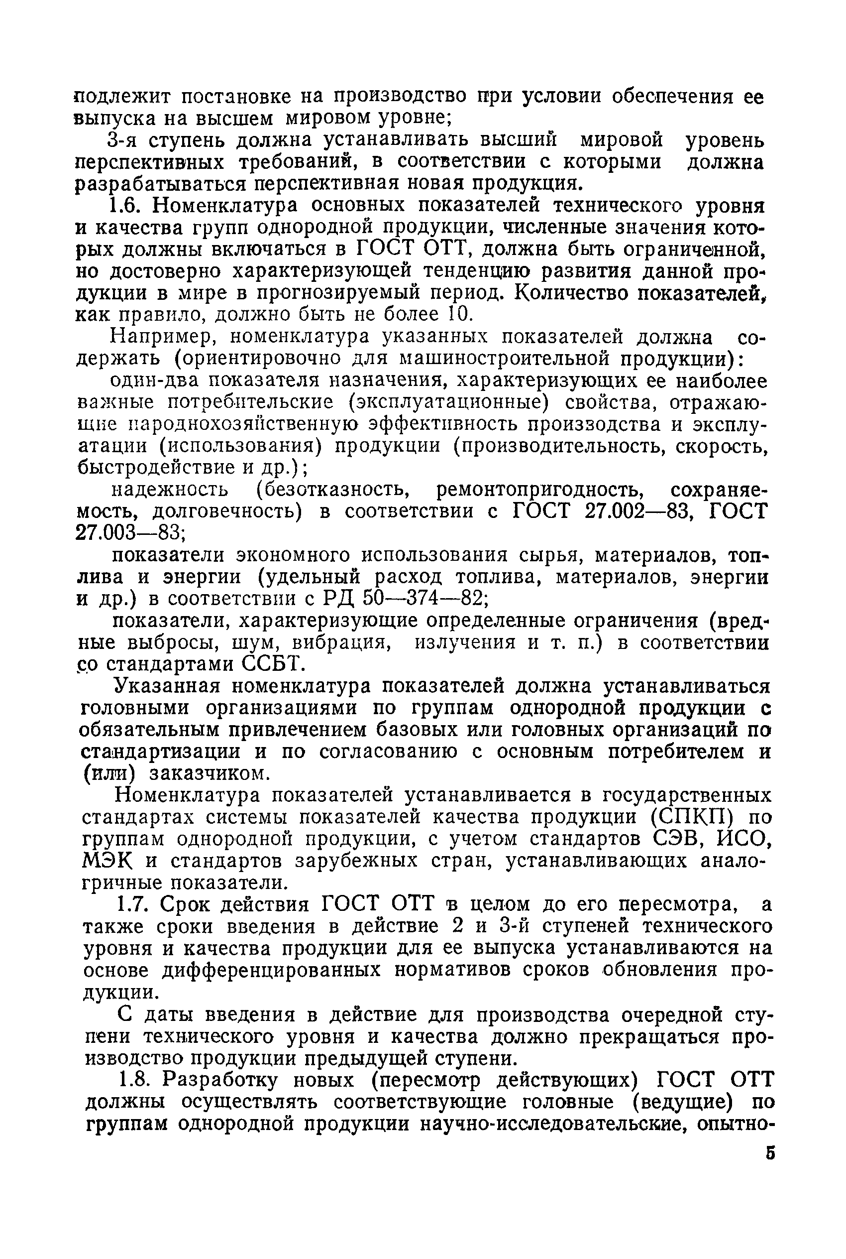 РД 50-435-83