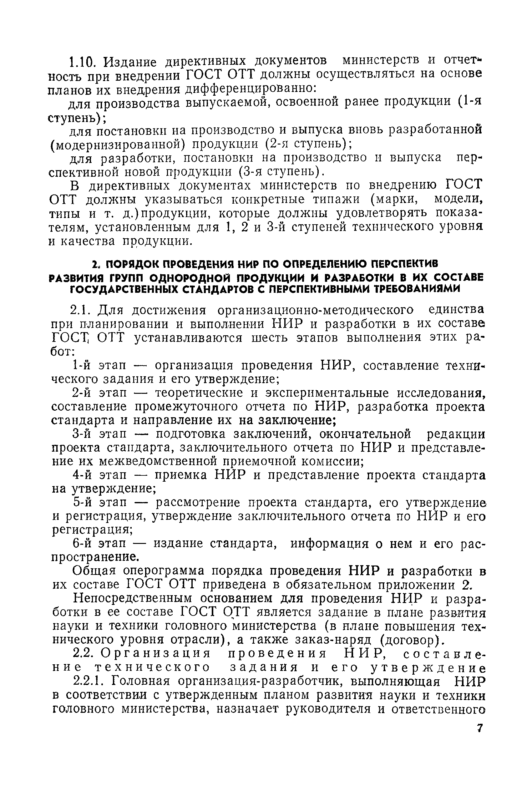 РД 50-435-83