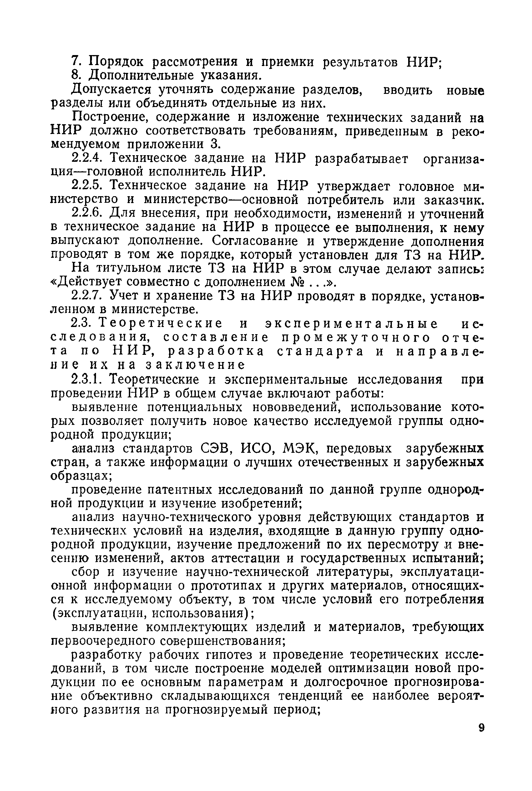 РД 50-435-83