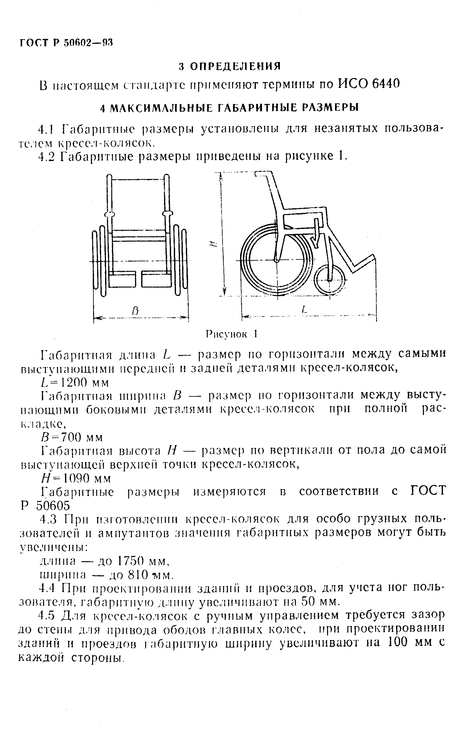 ГОСТ Р 50602-93