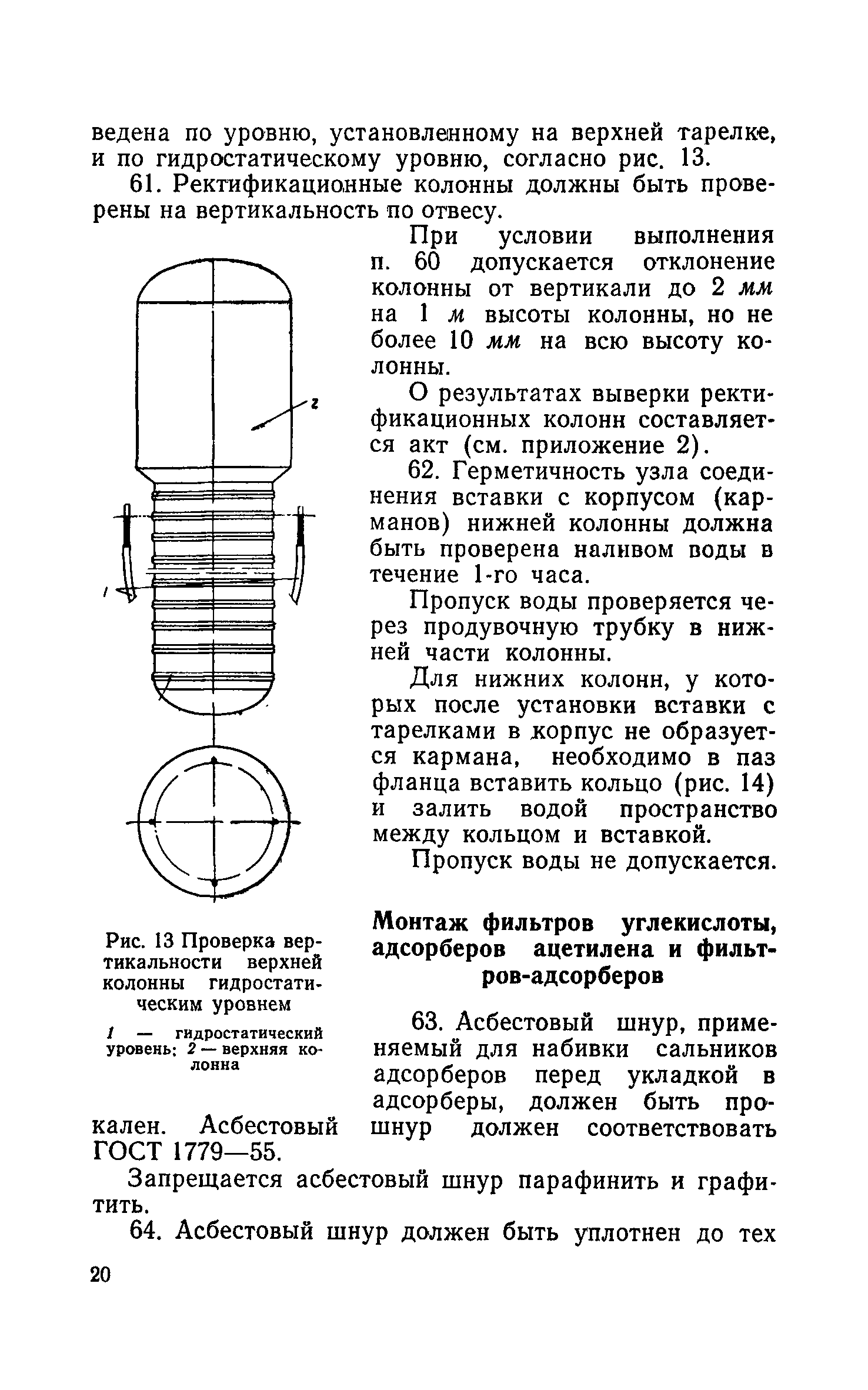 РСН 8-61/Госстрой РСФСР