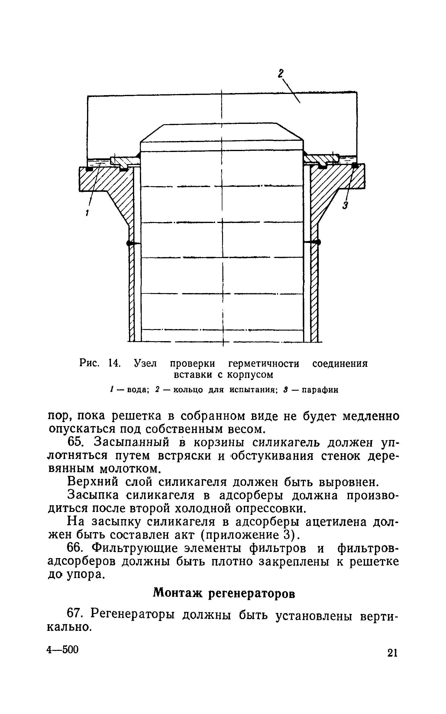 РСН 8-61/Госстрой РСФСР