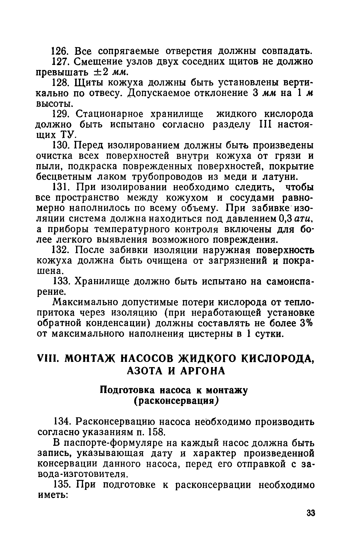 РСН 8-61/Госстрой РСФСР