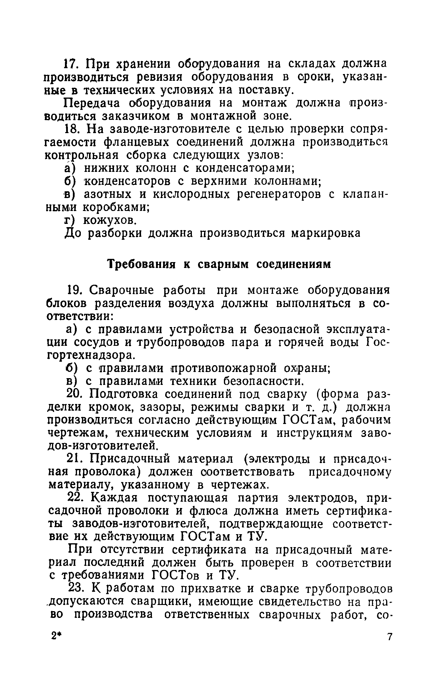 РСН 8-61/Госстрой РСФСР