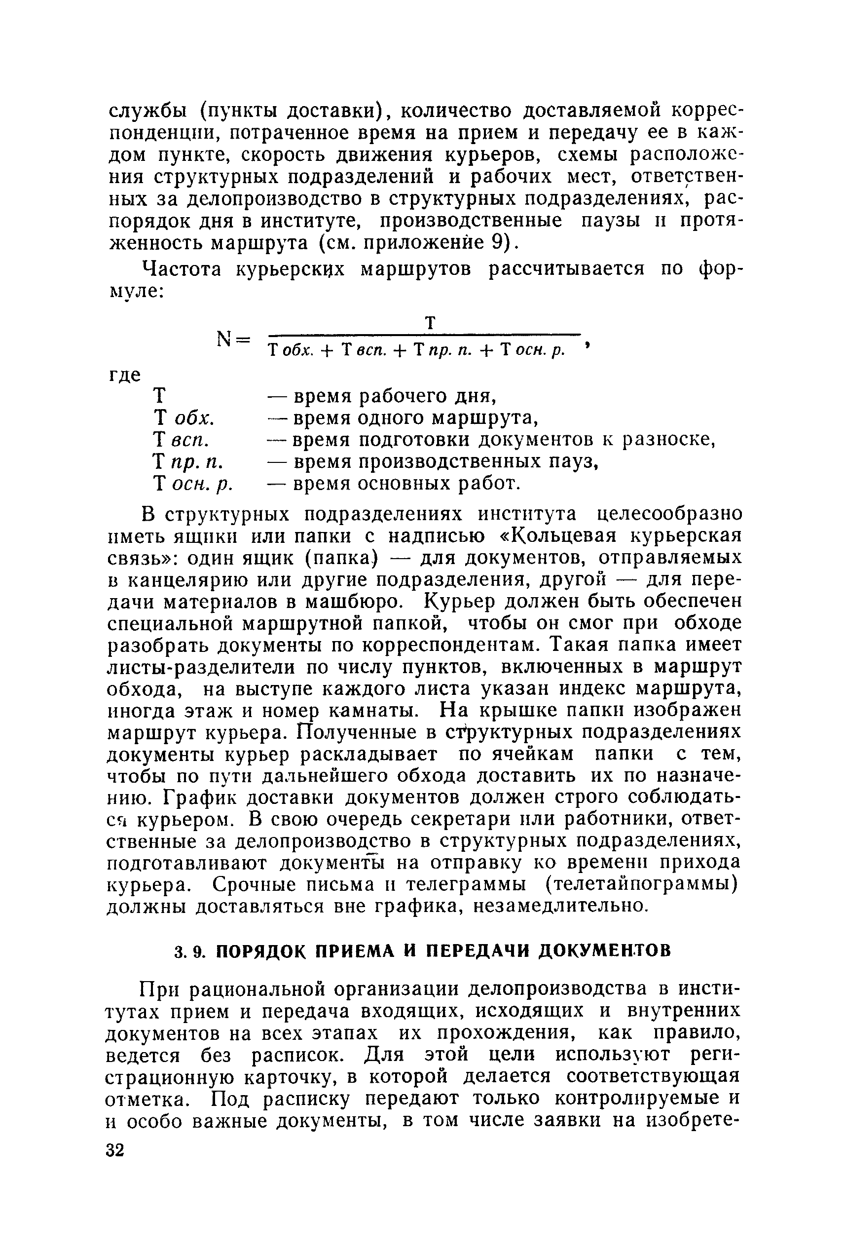 Скачать Рекомендации по ведению делопроизводства в  научно-исследовательских, проектных и конструкторских организациях