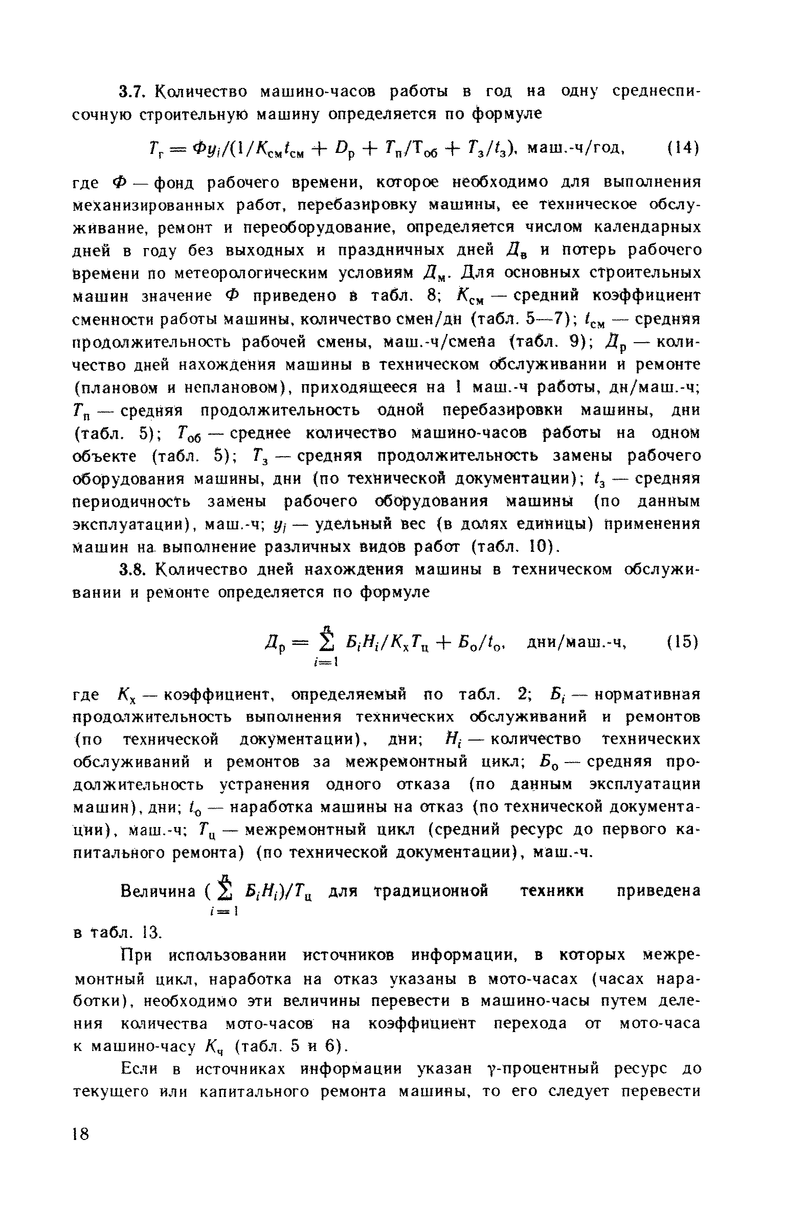 Скачать Рекомендации по расчету экономической эффективности технических  решений в области организации, технологии и механизации строительных работ