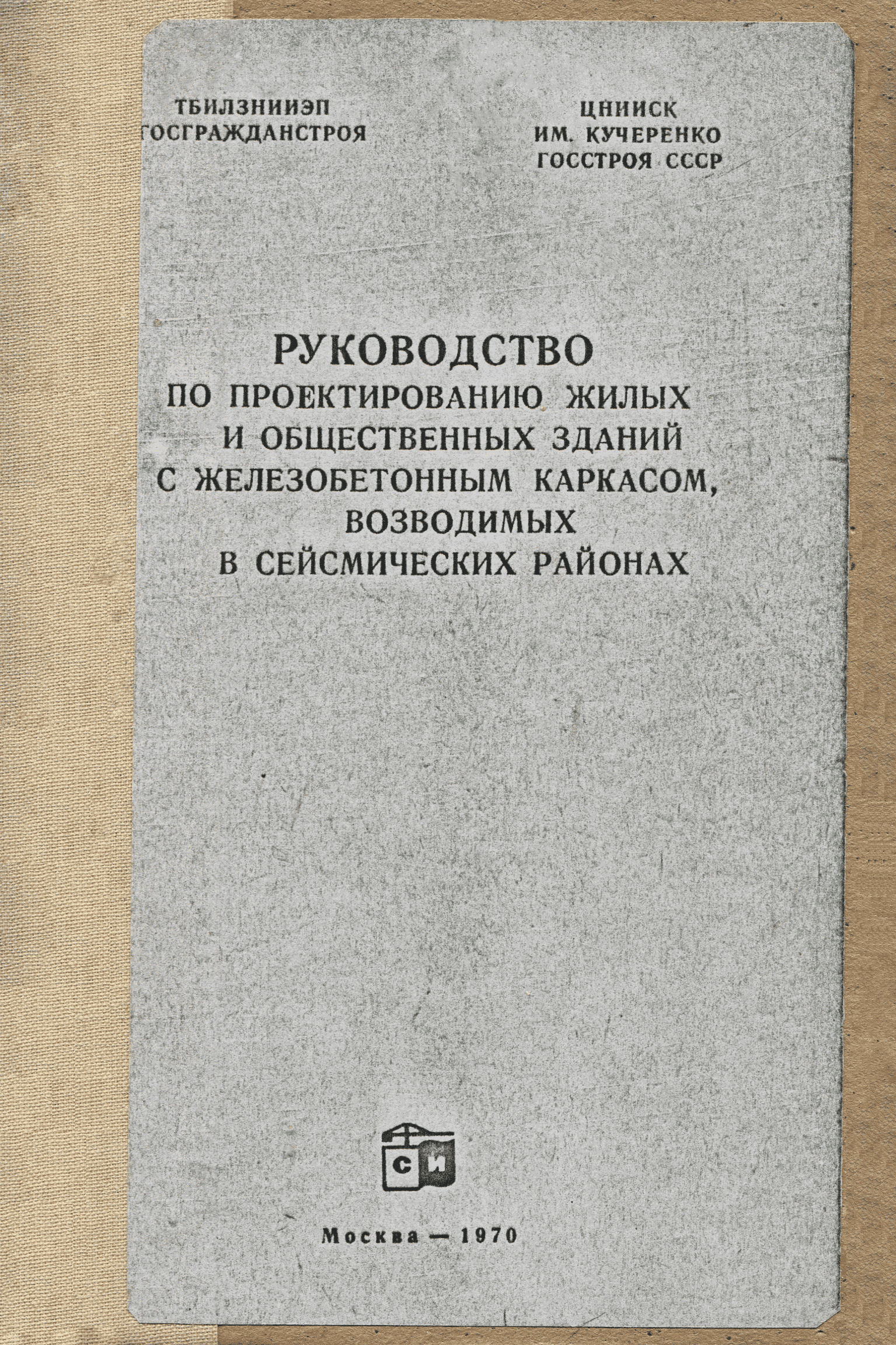 Руководство по проектированию речных портов м транспорт 1985