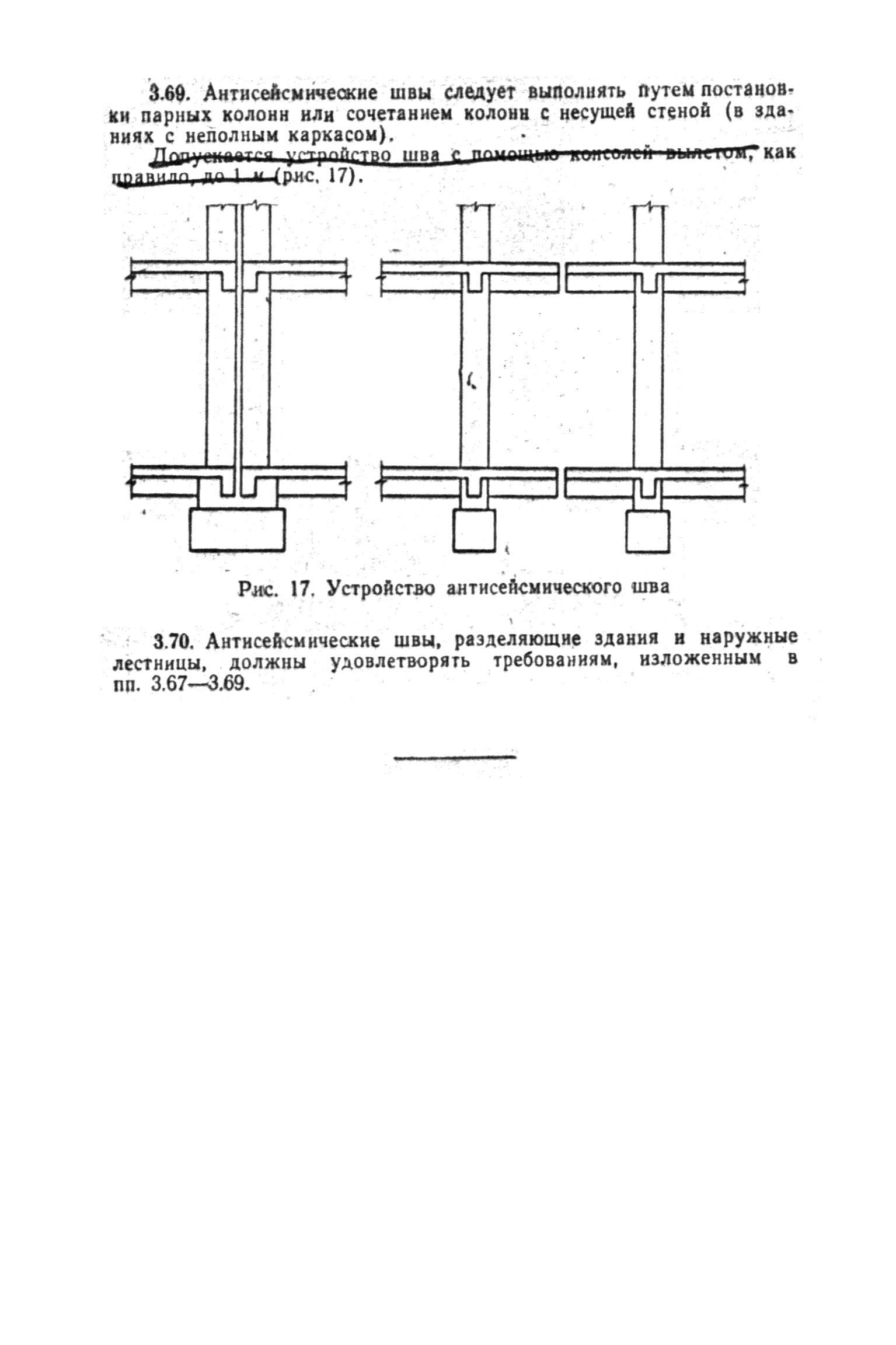 Температурно-деформационные швы зданий. Деформационные усадочные швы. Осадочный шов здания чертеж. Сейсмические швы. Деформационный шов между зданиями фасад.