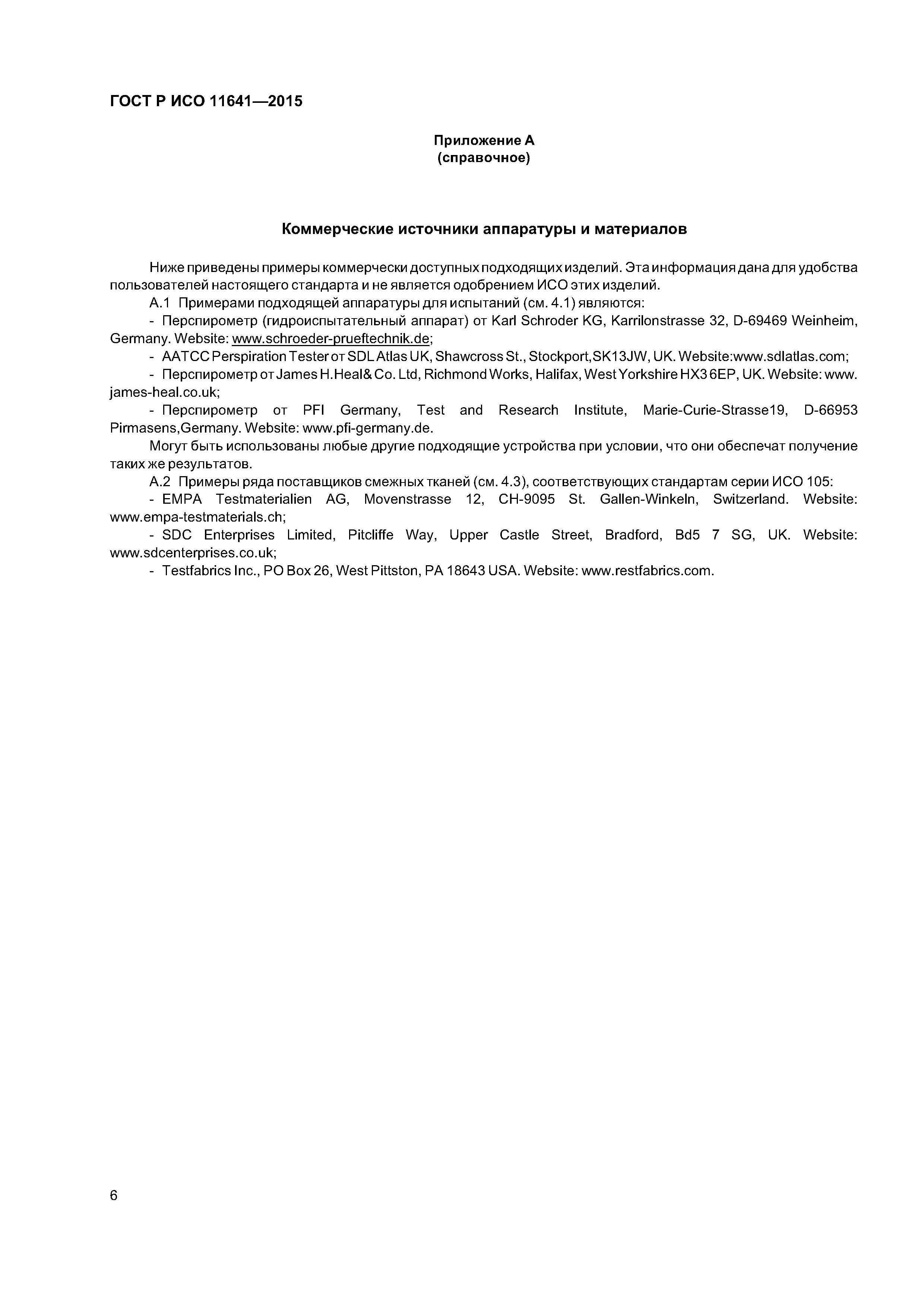 ГОСТ Р ИСО 11641-2015