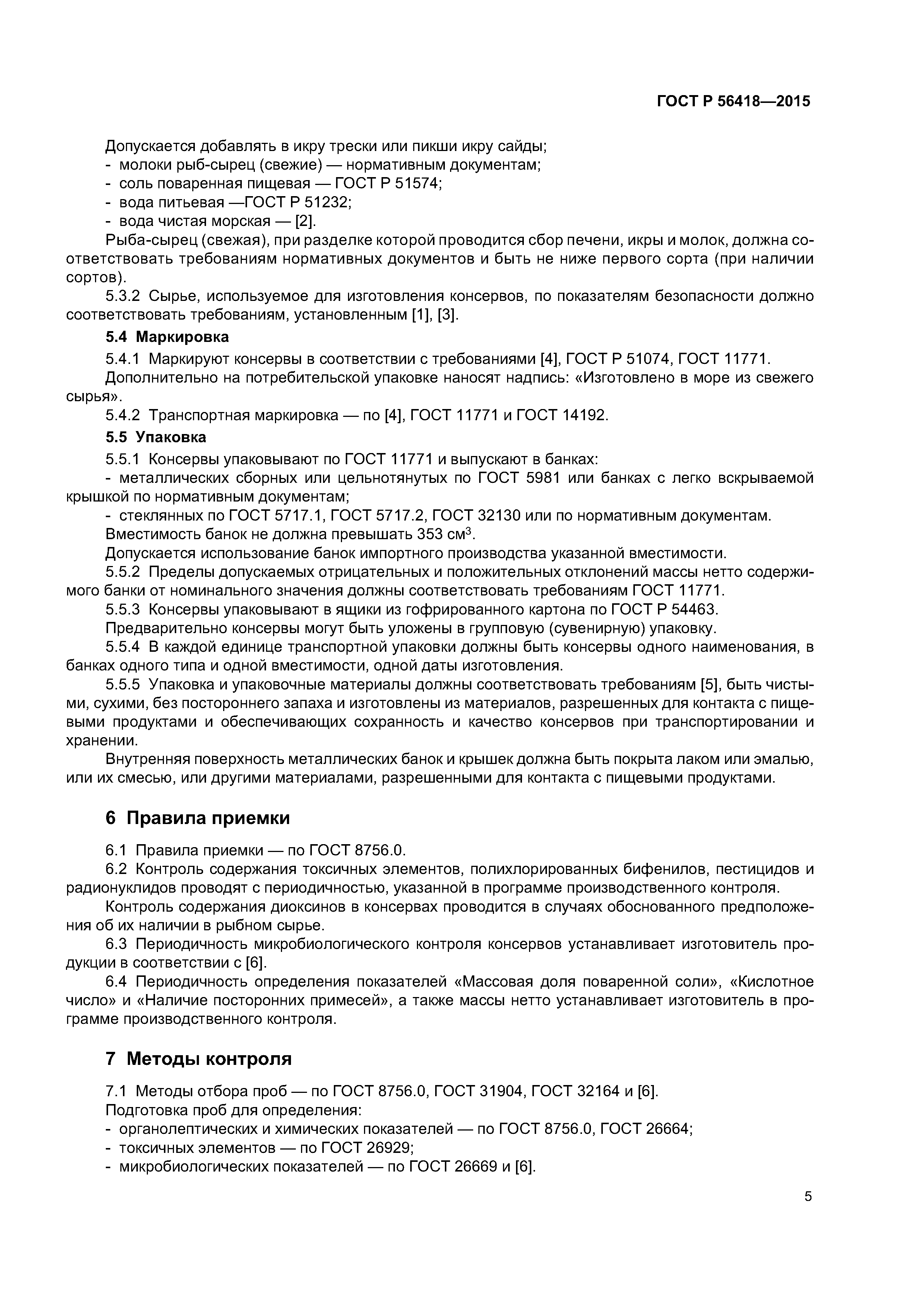 ГОСТ Р 56418-2015