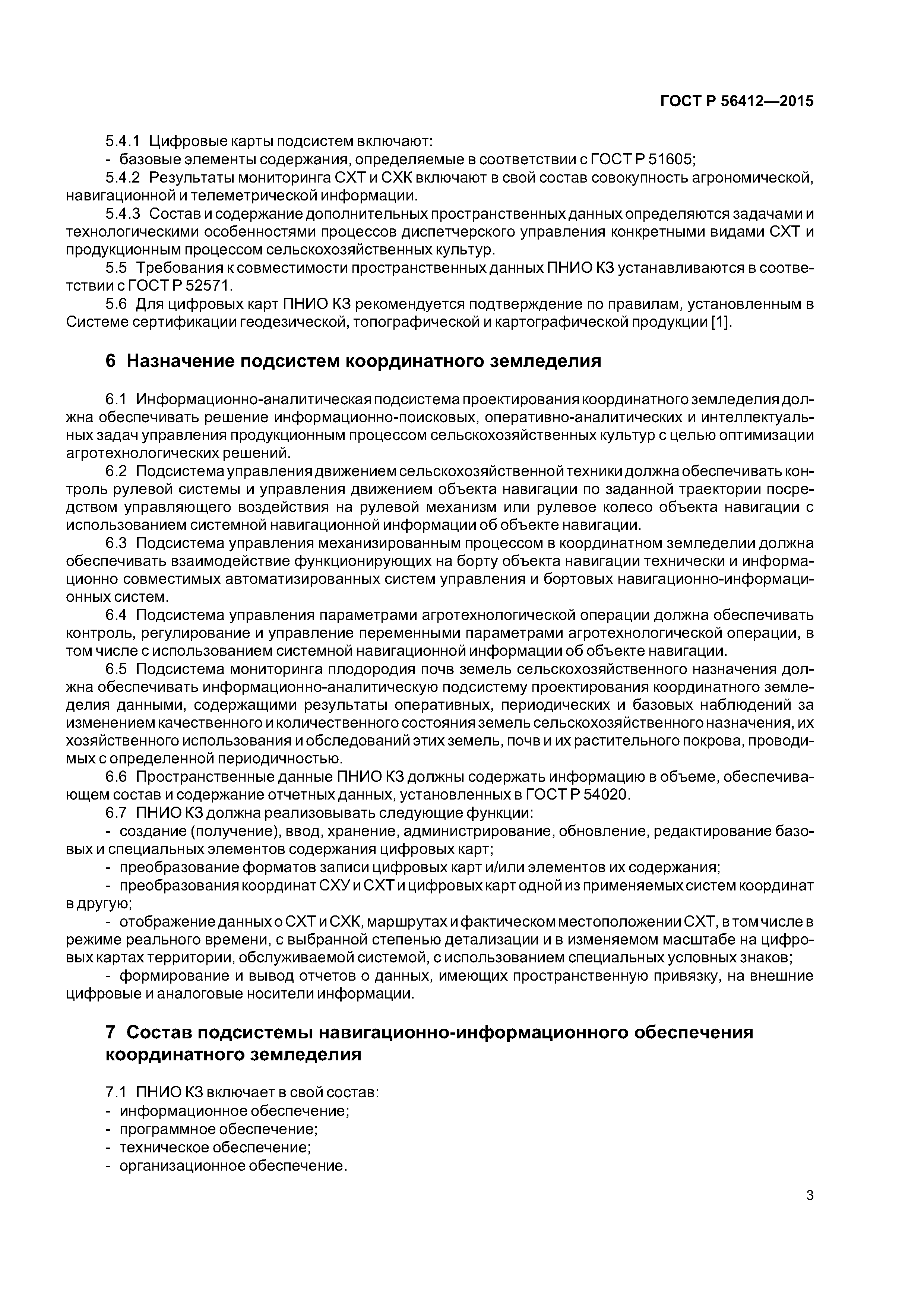 ГОСТ Р 56412-2015