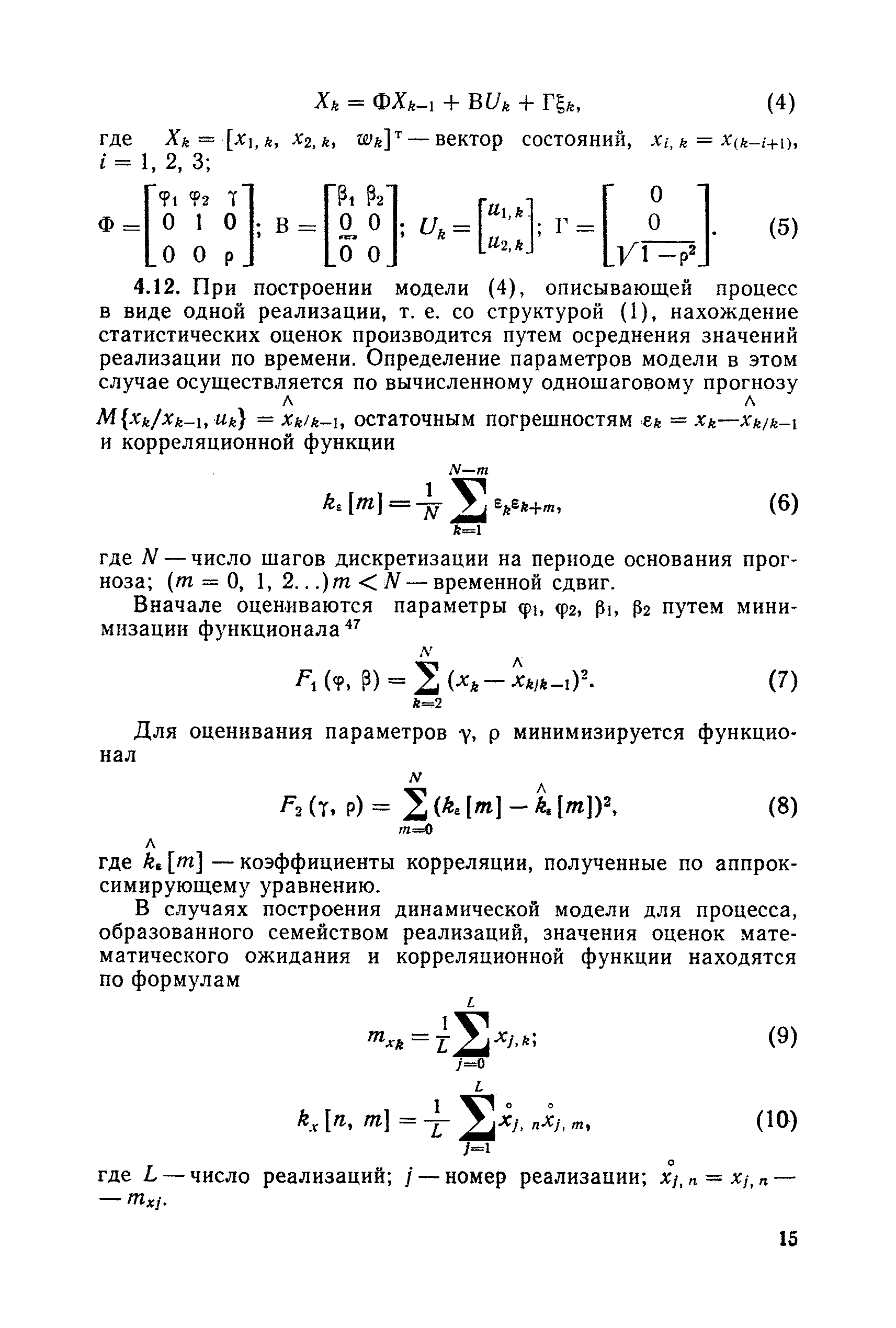 П 53-90/ВНИИГ